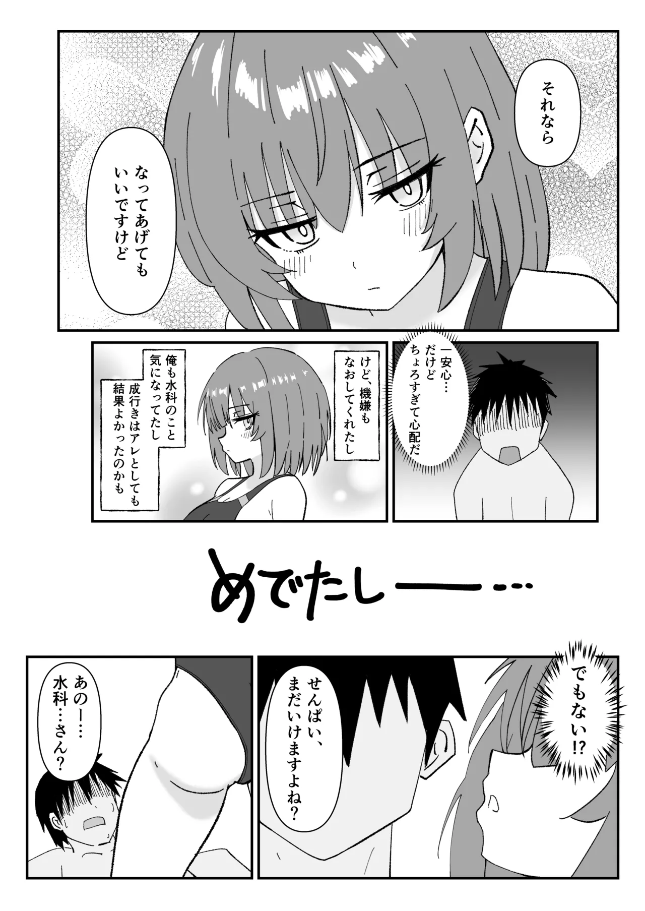 Jitome de Kyonyuu na Kouhai-chan ga Cool ni Zenbu Uketomete Kureru Hanashi page 14 full