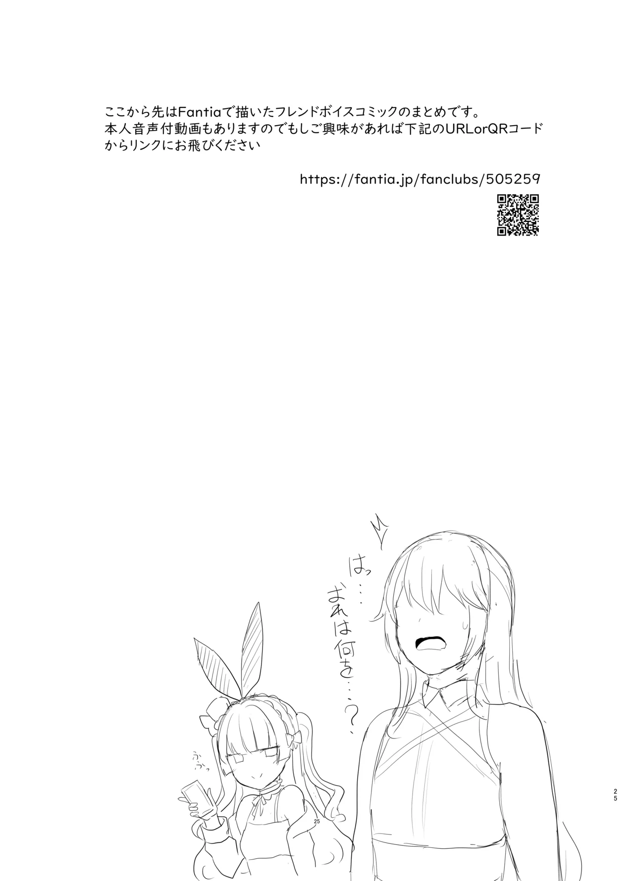 Page 26 of [Saboriguse Syndrome (Yasuhiro)] Secret Club Hypnosis closet [Digital]