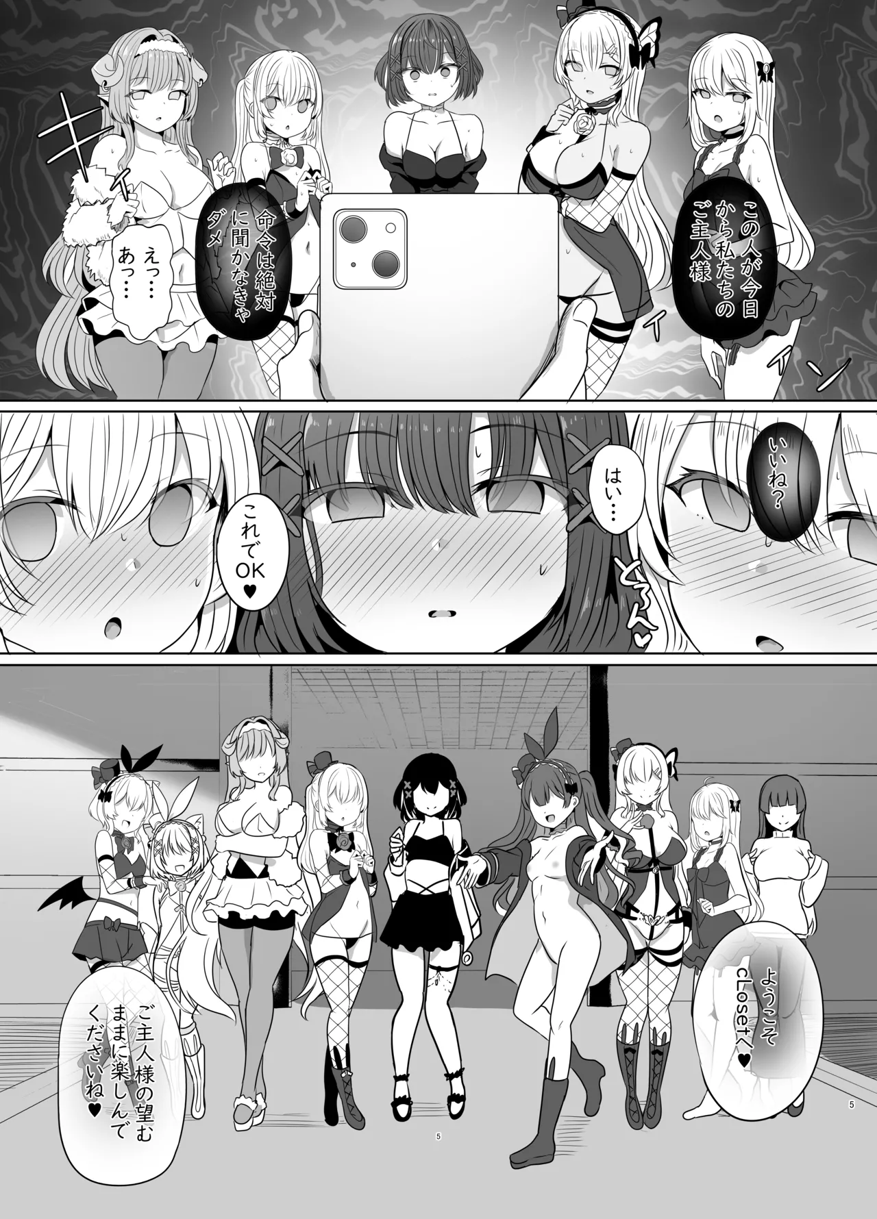 Page 6 of [Saboriguse Syndrome (Yasuhiro)] Secret Club Hypnosis closet [Digital]