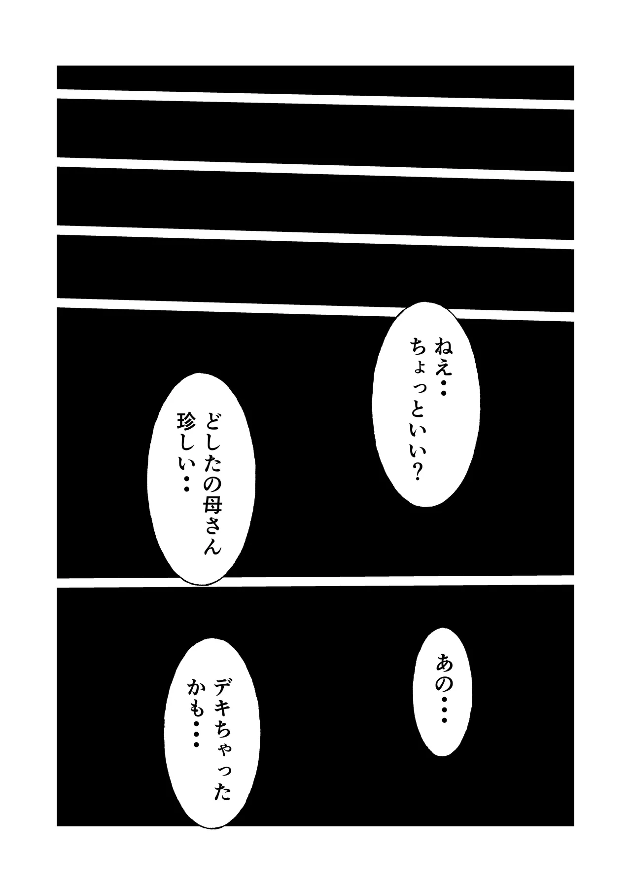 Page 77 of [Sutonesu] Mukuchi na InCha Kaa-san o Kairaku Ochi Sasete Mita Hanashi