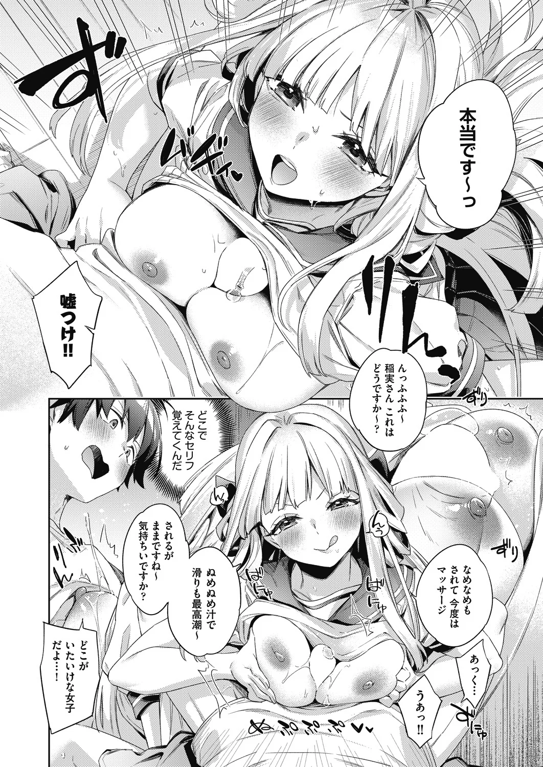Happy EchiEchi Experience Final page 14 full