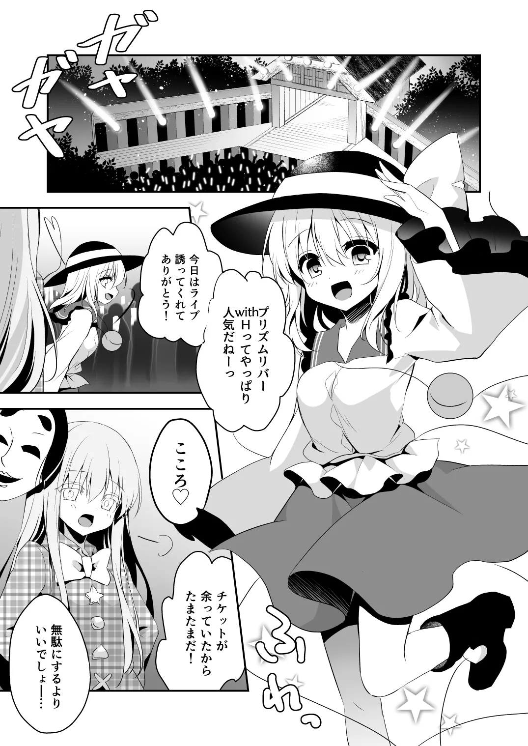 Page 5 of [Aoirokanata (Shikitani Asuka)] Chikan Addiction (Touhou Project) [Digital]