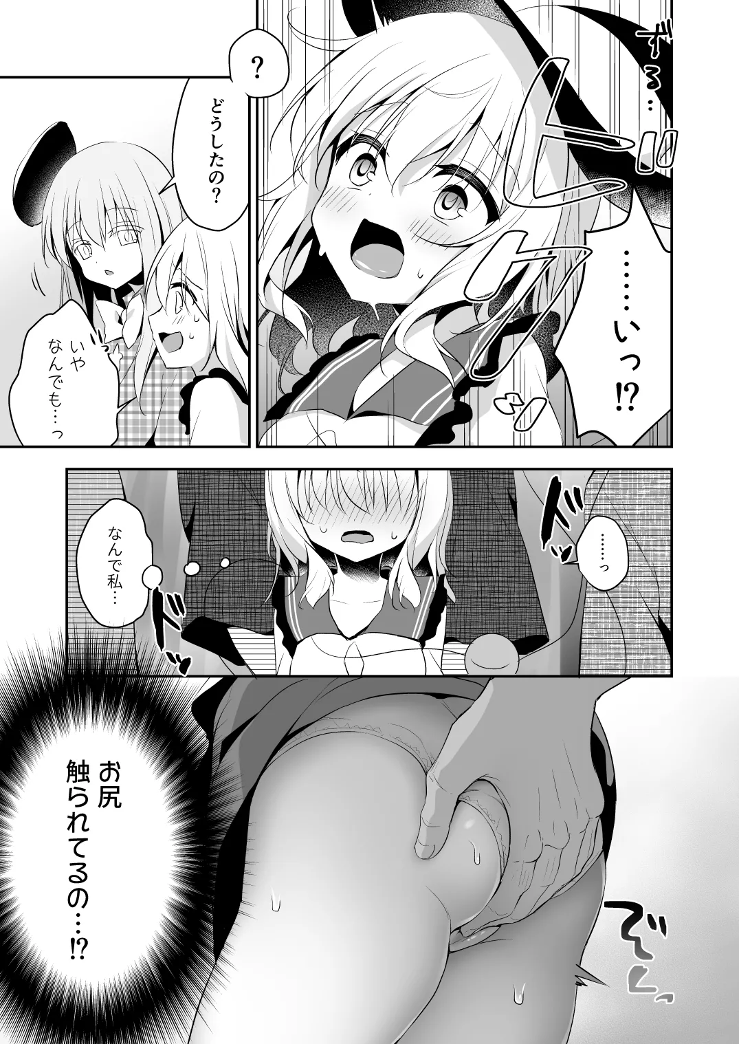 Page 7 of [Aoirokanata (Shikitani Asuka)] Chikan Addiction (Touhou Project) [Digital]