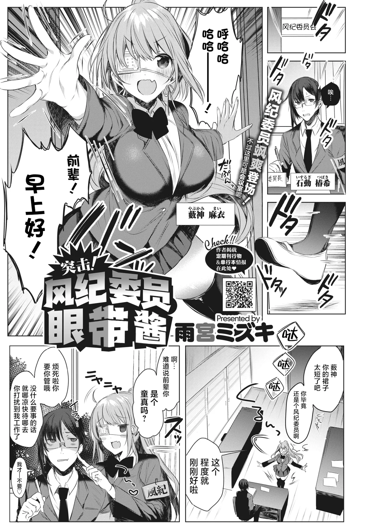 Ike! Fuuki Iin no Gantai-chan | 突击!风纪委员眼带酱 page 1 full