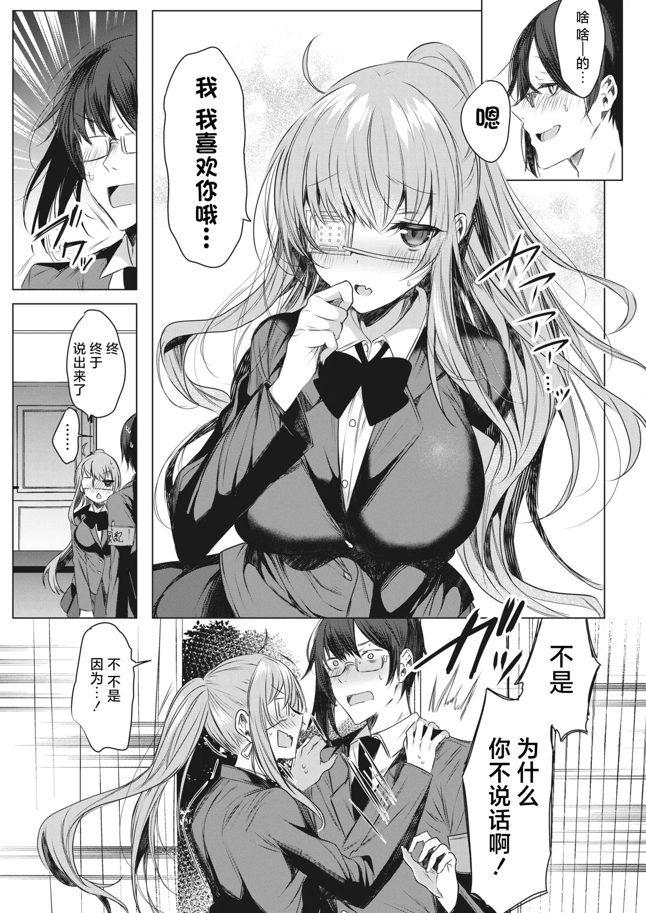 Ike! Fuuki Iin no Gantai-chan | 突击！风纪委员眼带酱 page 11 full