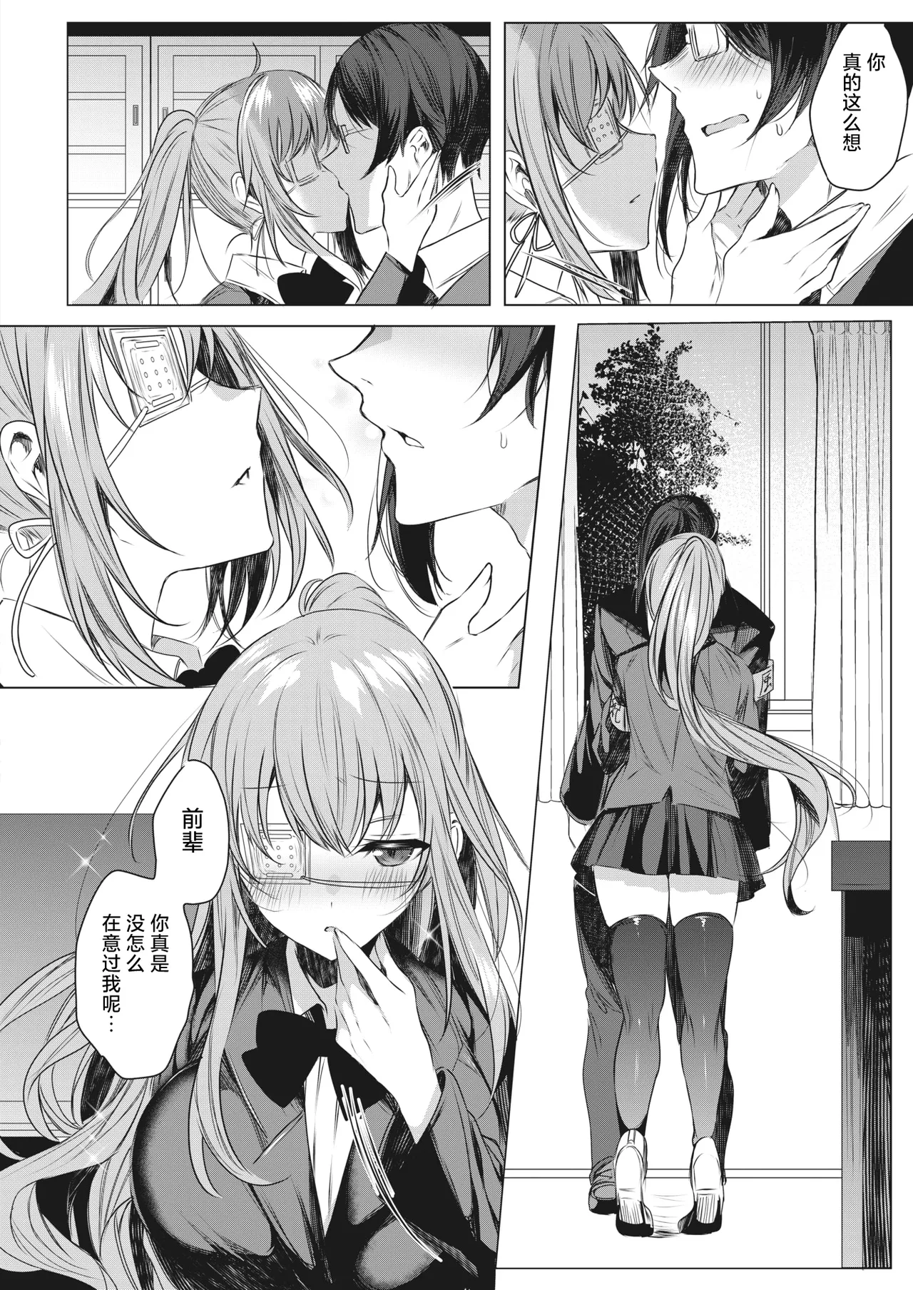 Ike! Fuuki Iin no Gantai-chan | 突击！风纪委员眼带酱 page 12 full