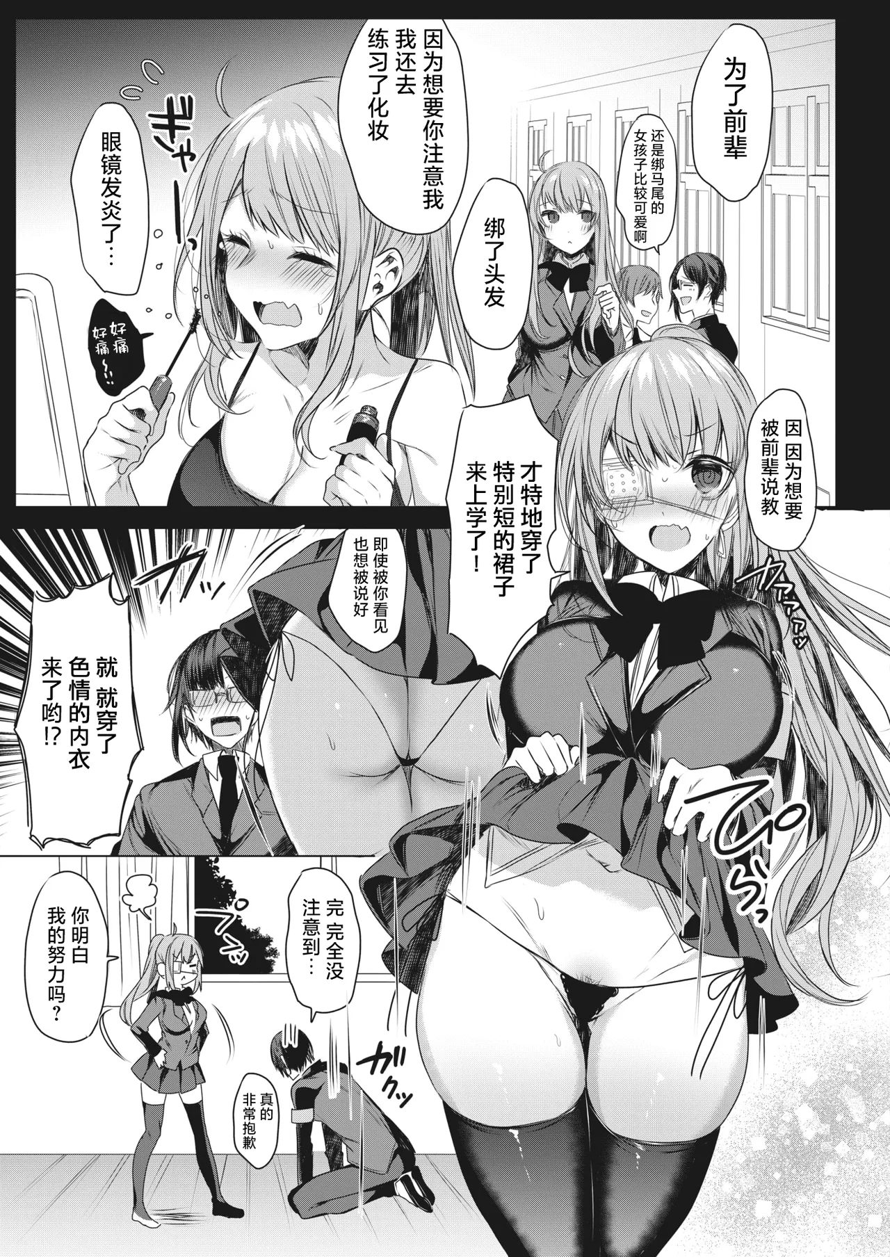 Ike! Fuuki Iin no Gantai-chan | 突击！风纪委员眼带酱 page 13 full
