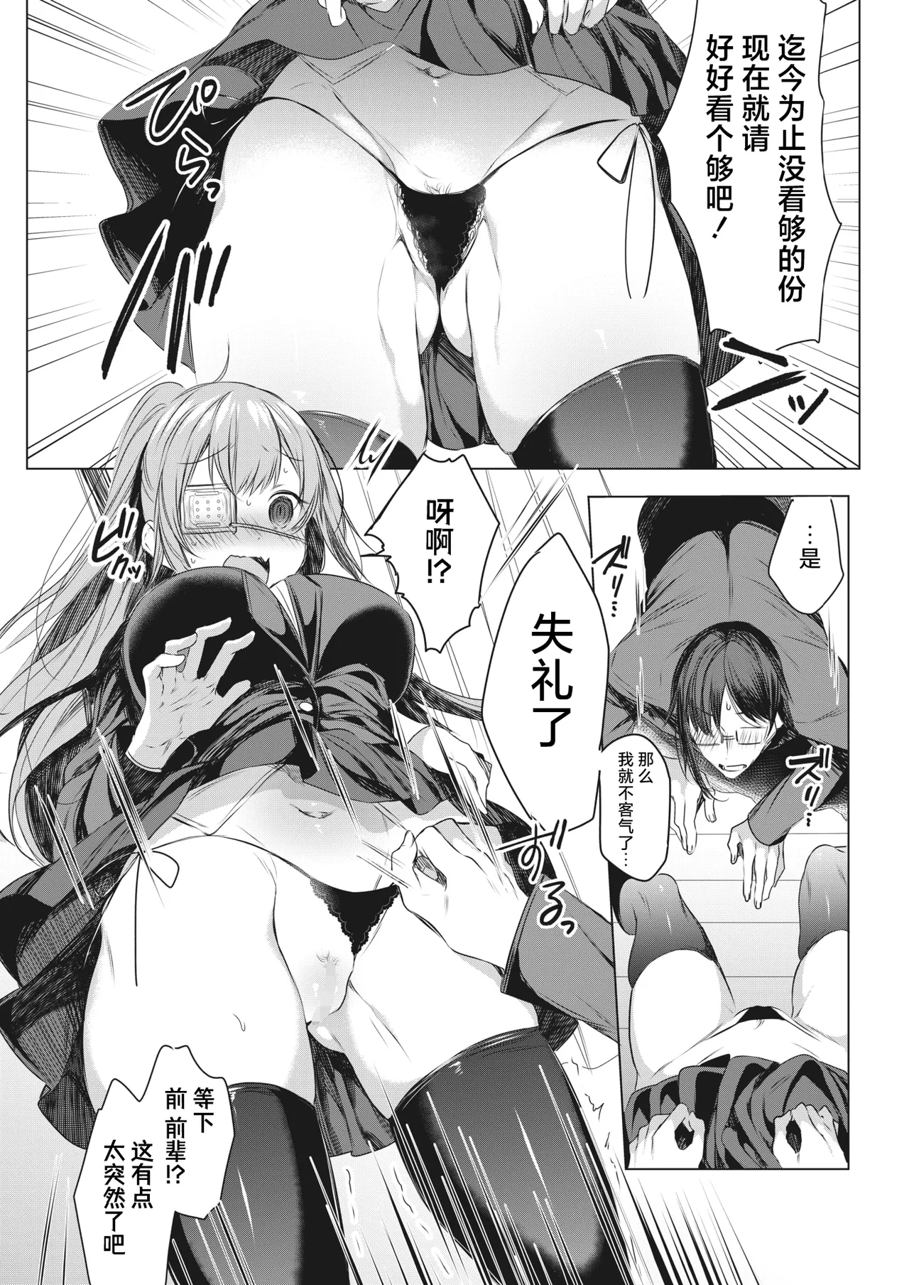 Ike! Fuuki Iin no Gantai-chan | 突击！风纪委员眼带酱 page 14 full