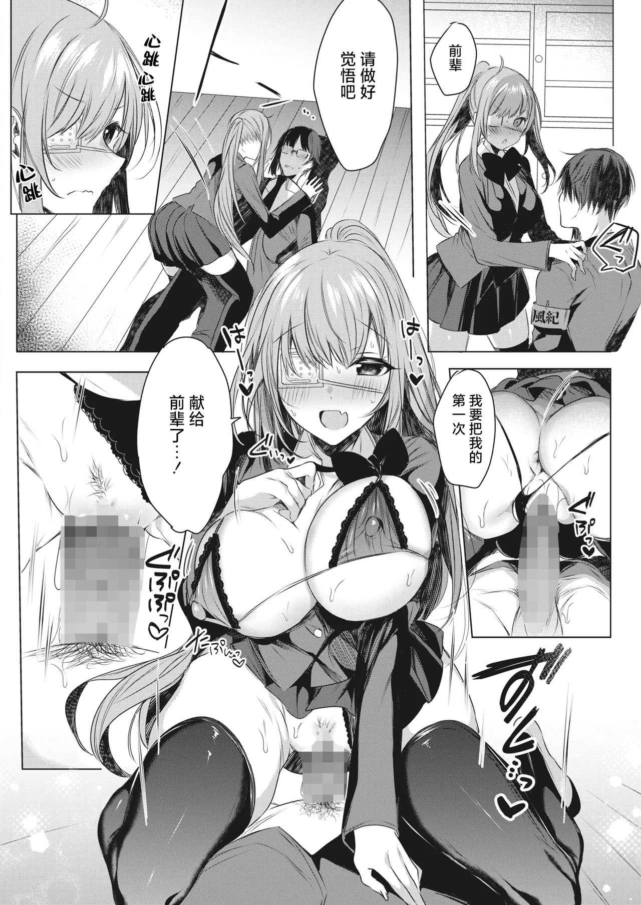Ike! Fuuki Iin no Gantai-chan | 突击！风纪委员眼带酱 page 16 full