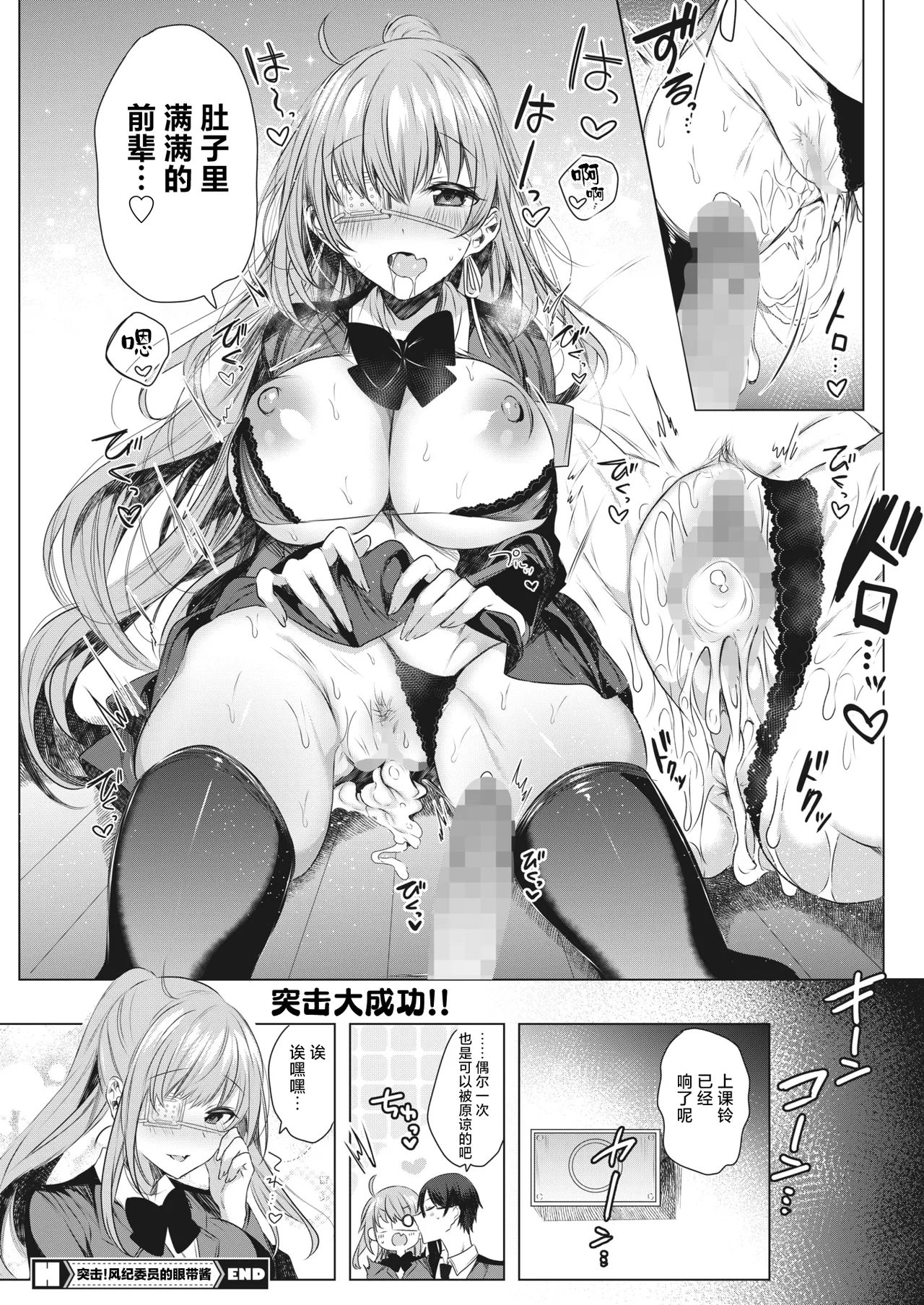Ike! Fuuki Iin no Gantai-chan | 突击！风纪委员眼带酱 page 24 full