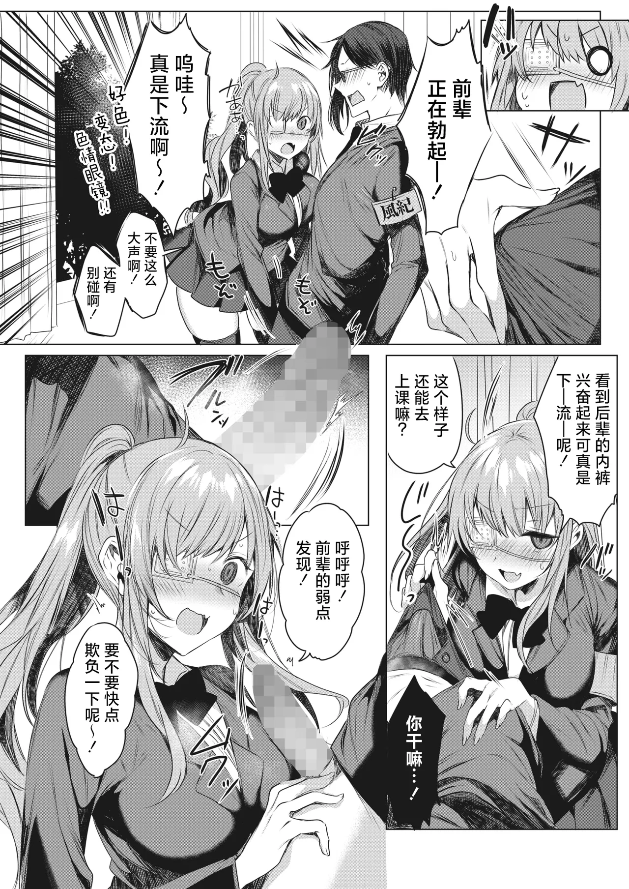 Ike! Fuuki Iin no Gantai-chan | 突击!风纪委员眼带酱 page 4 full