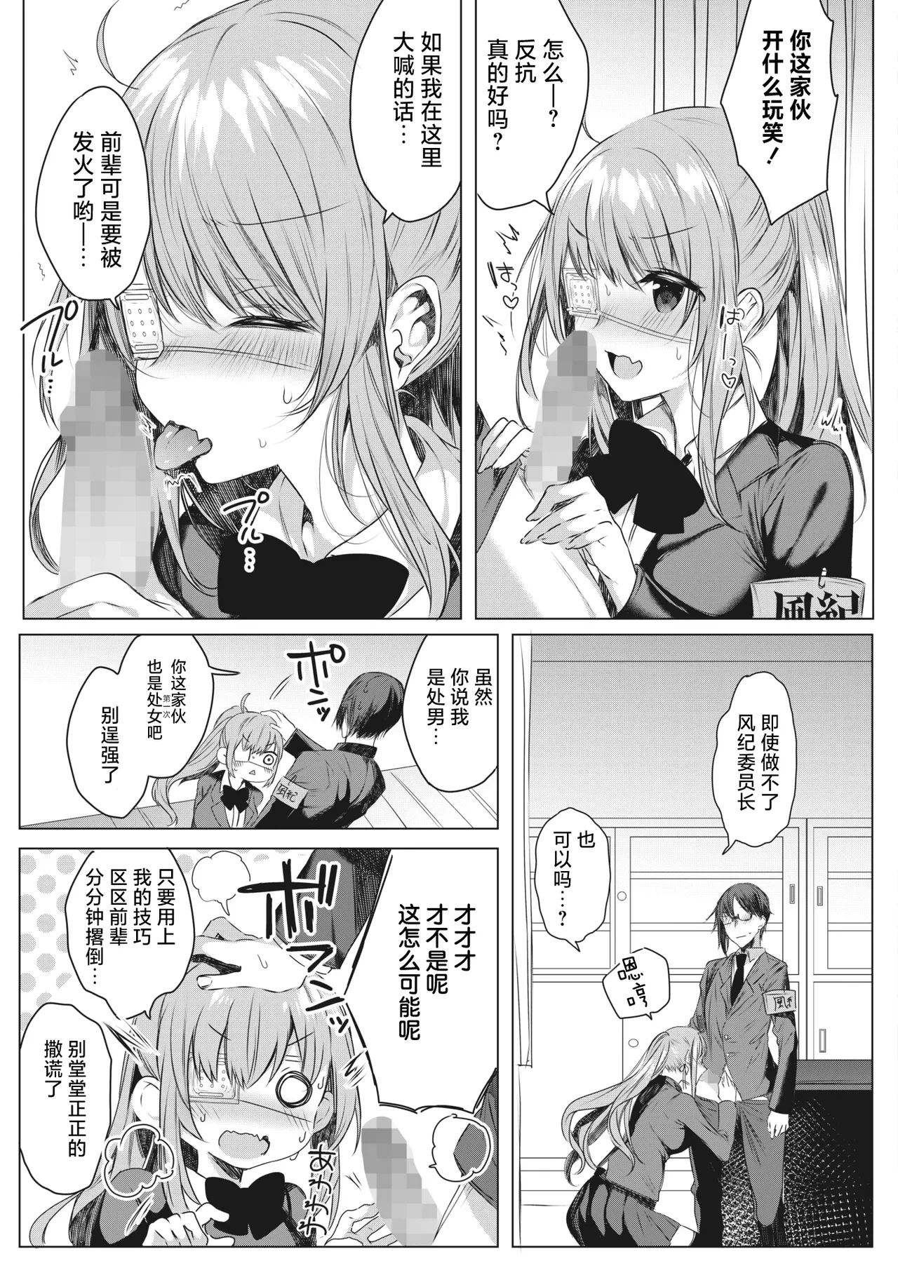 Ike! Fuuki Iin no Gantai-chan | 突击!风纪委员眼带酱 page 5 full