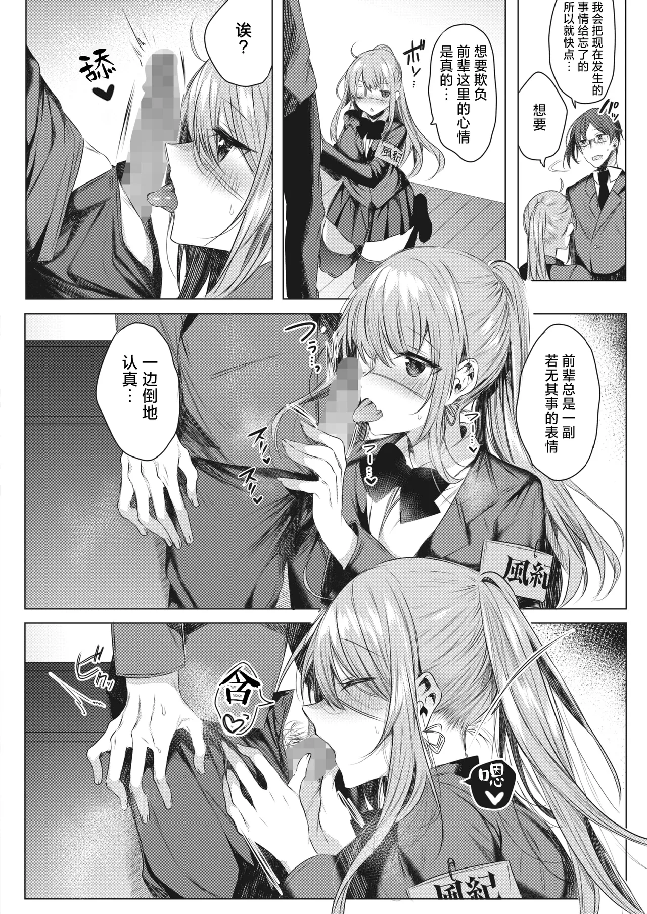 Ike! Fuuki Iin no Gantai-chan | 突击!风纪委员眼带酱 page 6 full