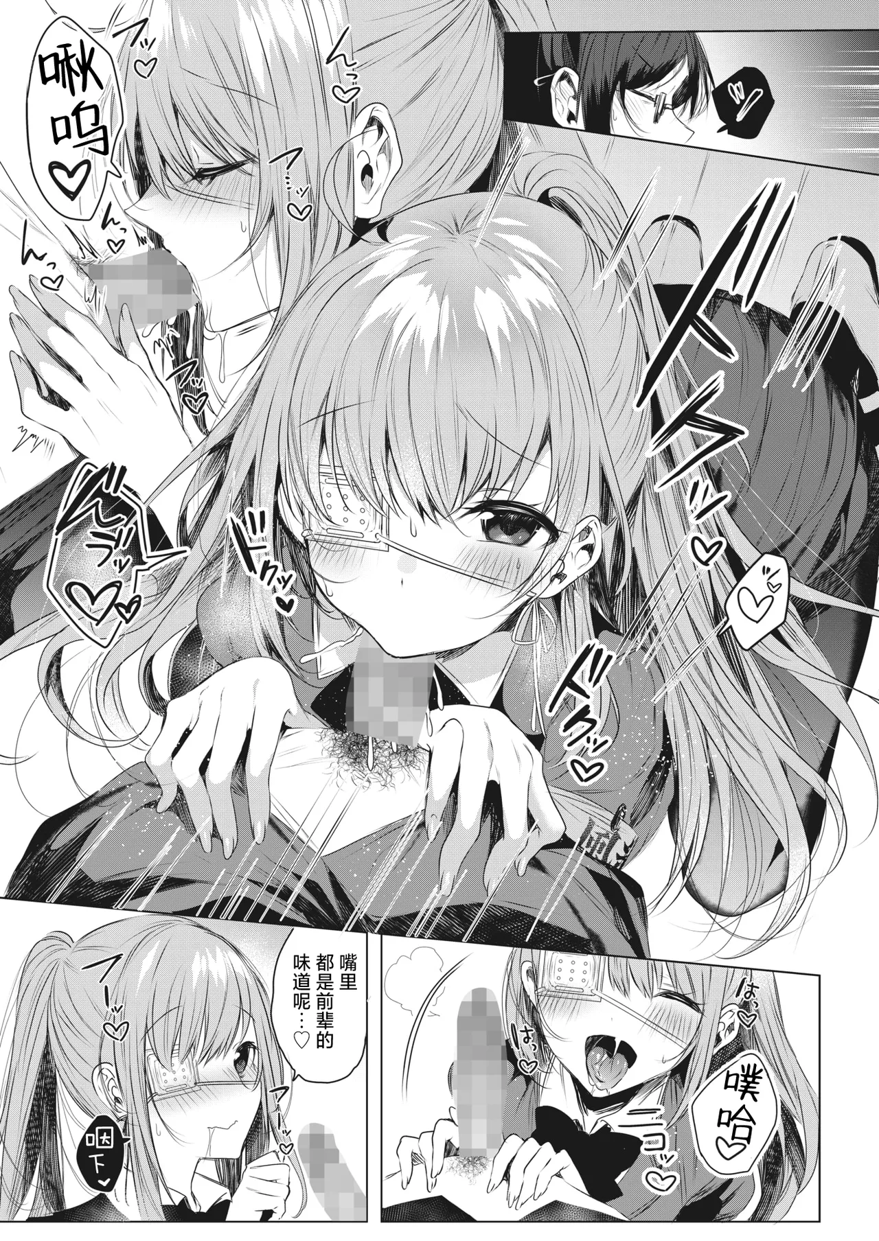 Ike! Fuuki Iin no Gantai-chan | 突击!风纪委员眼带酱 page 9 full