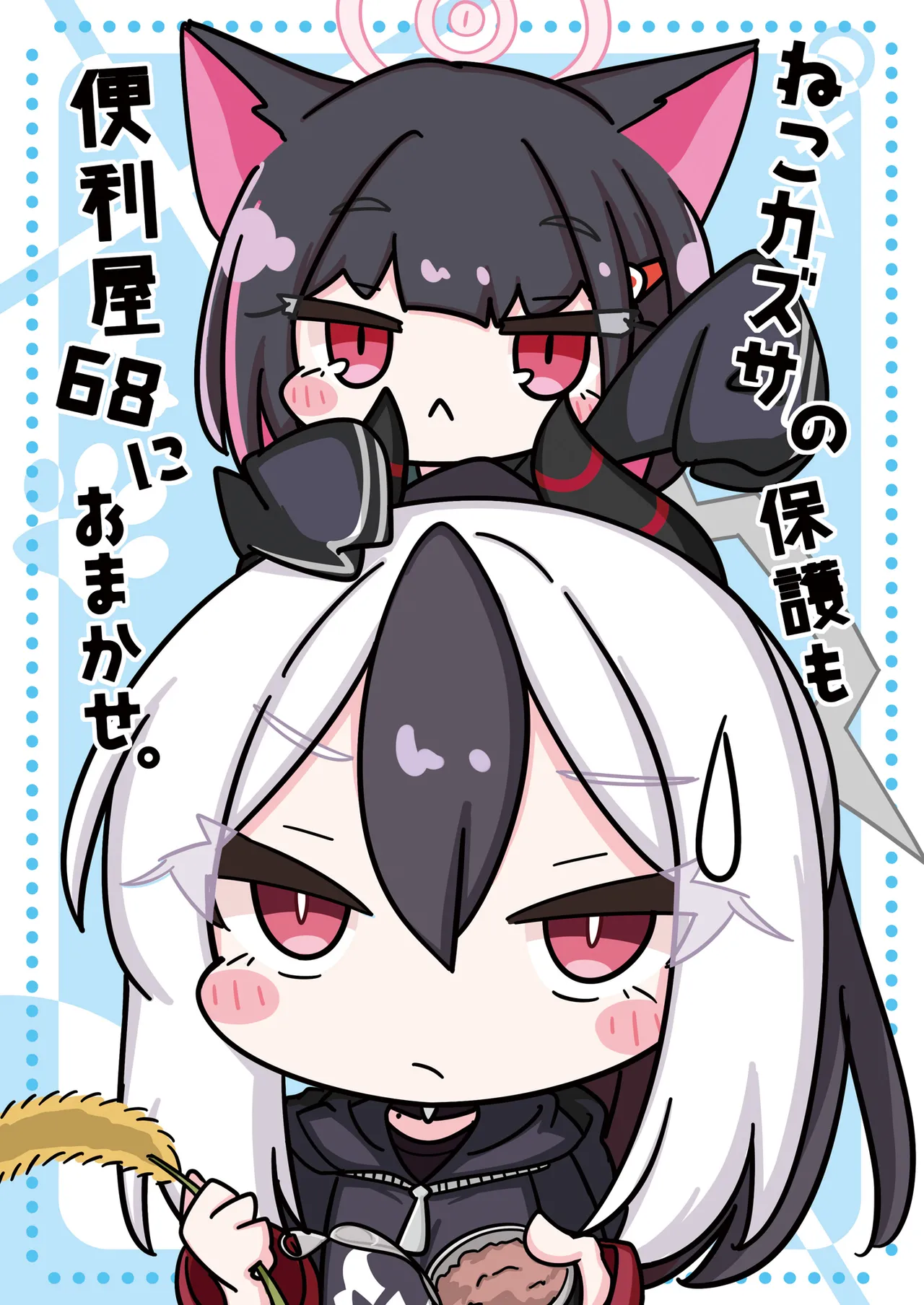 Page 1 of Neko Kazusa no Hobo mo Benriya68 ni Omakase.