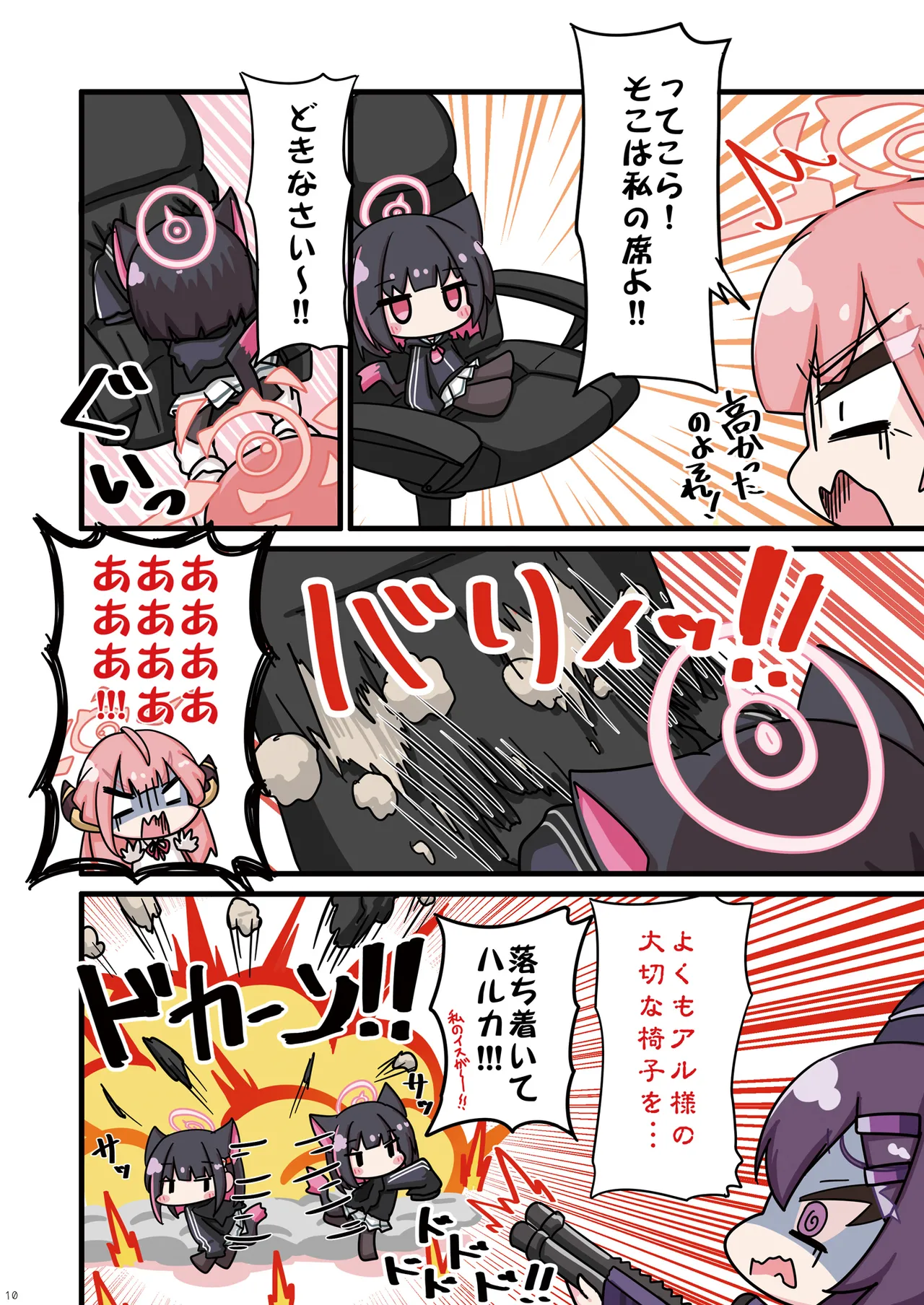 Page 10 of [Hiyokomame (komakoma,tsumugi)]Neko Kazusa no Hobo mo Benriya68 ni Omakase.(Blue Archive) [Digital]