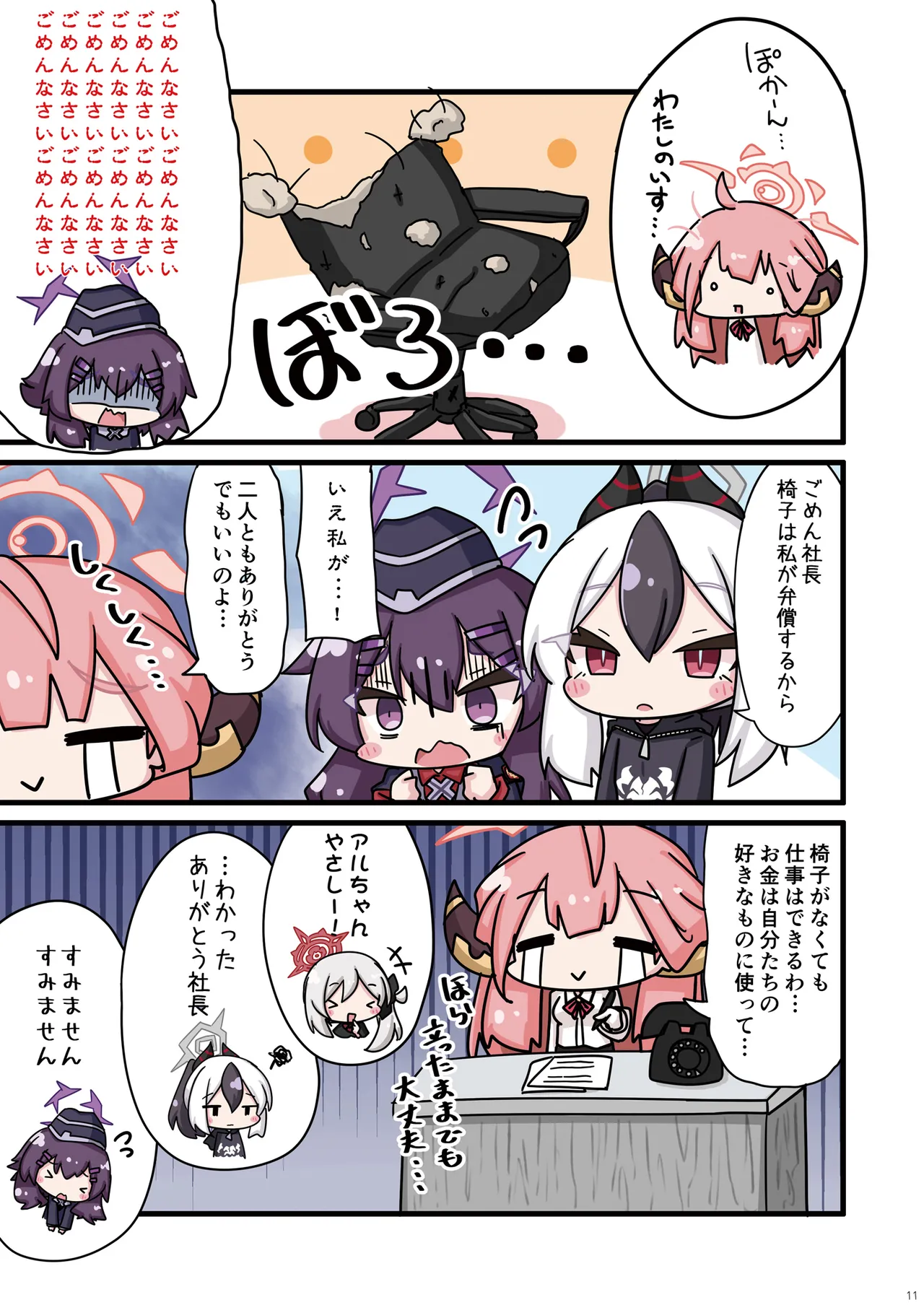 Page 11 of [Hiyokomame (komakoma,tsumugi)]Neko Kazusa no Hobo mo Benriya68 ni Omakase.(Blue Archive) [Digital]