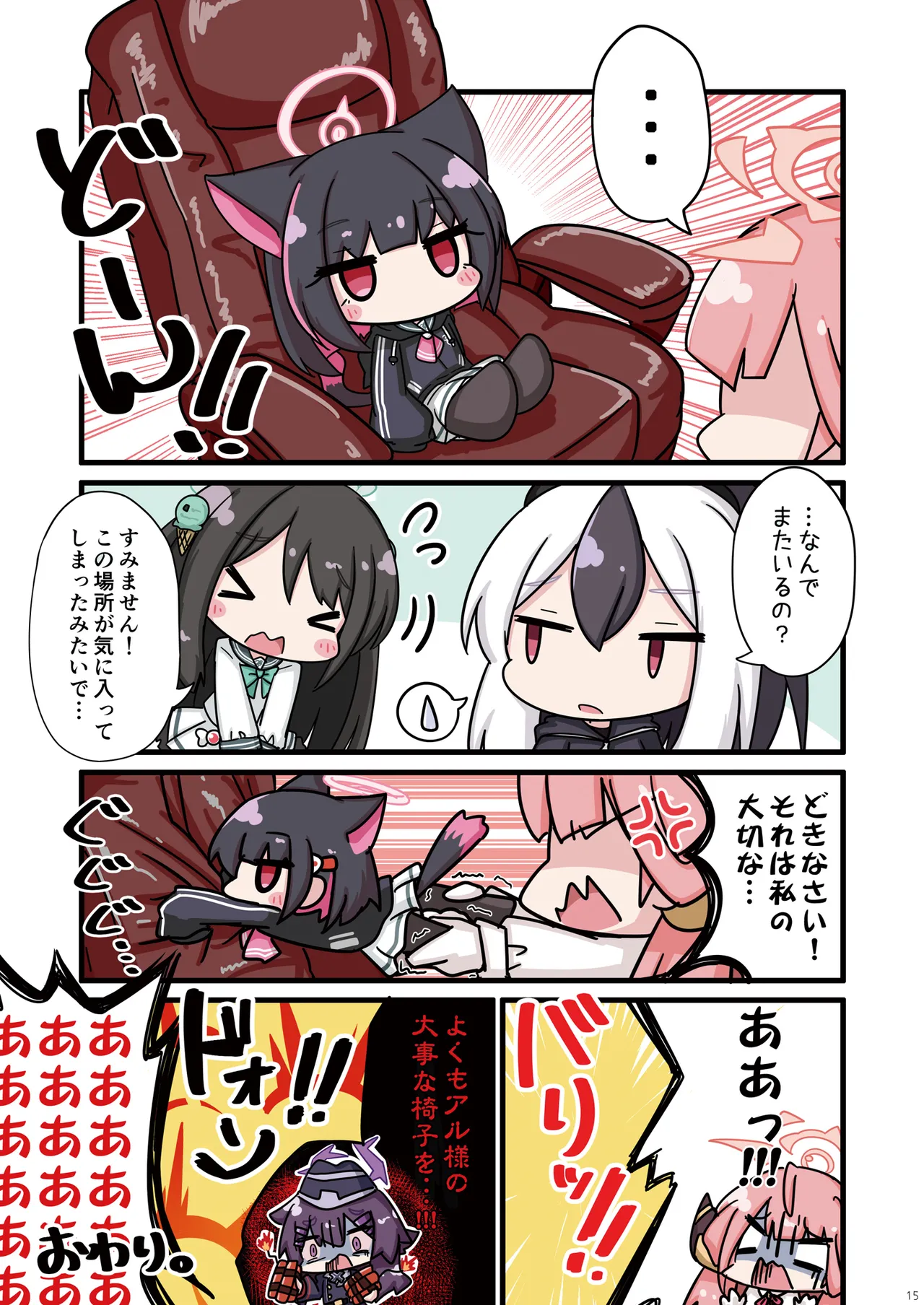 Neko Kazusa no Hobo mo Benriya68 ni Omakase. page 15 full
