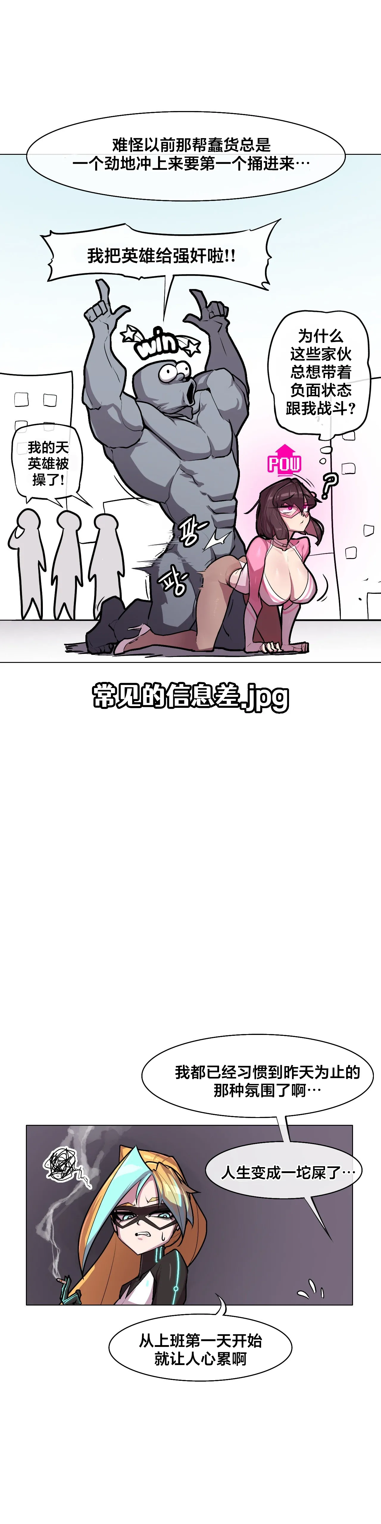 Page 124 of [Boiled Chicken & Mushypeas]Secret! Orgasm Hero 시크릿! 절정♥히어로 秘密！高潮♥英雄【中文翻译】【更新中】【我考到topik6了个人翻译】