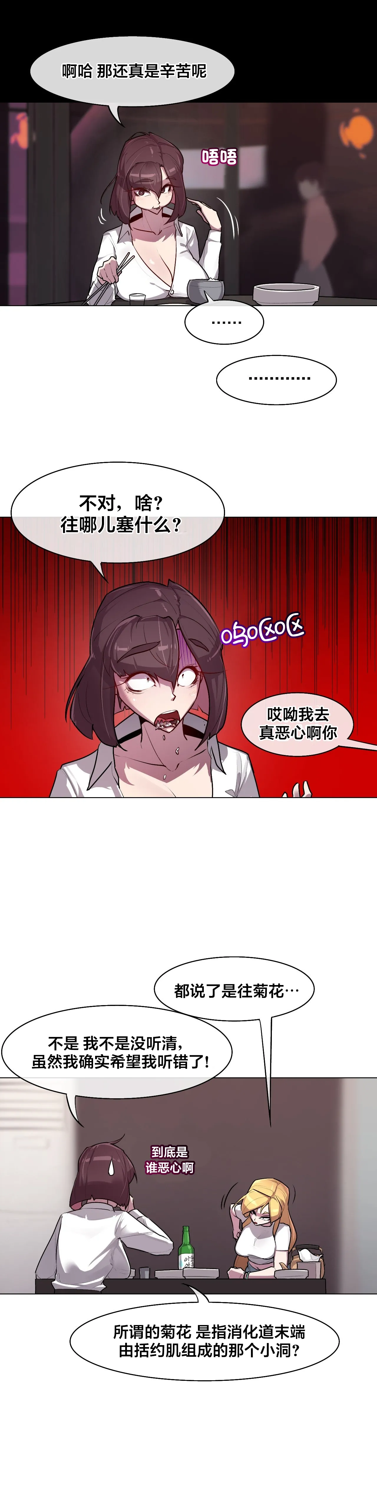 Page 136 of [Boiled Chicken & Mushypeas]Secret! Orgasm Hero 시크릿! 절정♥히어로 秘密！高潮♥英雄【中文翻译】【更新中】【我考到topik6了个人翻译】