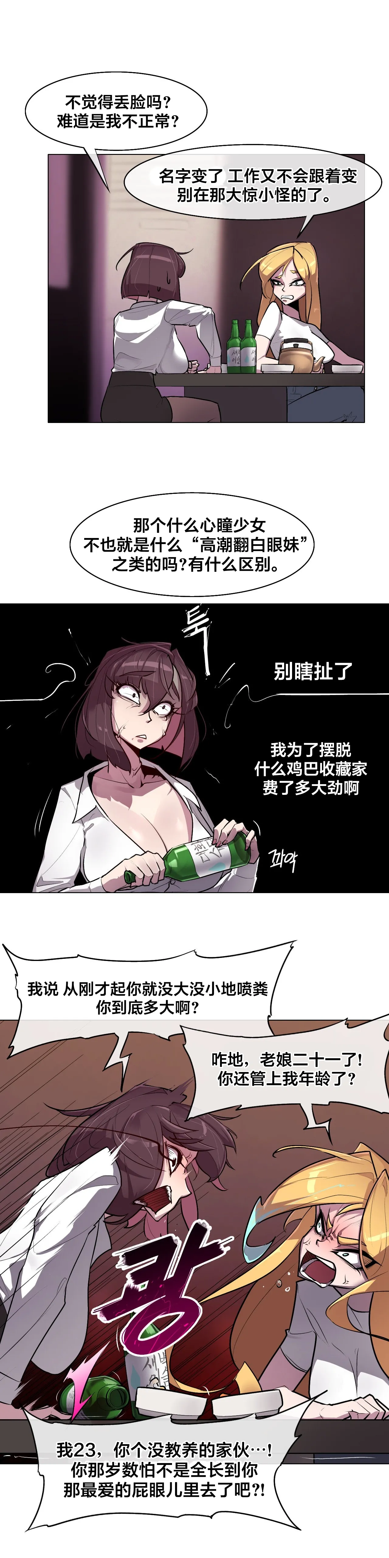 Page 141 of [Boiled Chicken & Mushypeas]Secret! Orgasm Hero 시크릿! 절정♥히어로 秘密！高潮♥英雄【中文翻译】【更新中】【我考到topik6了个人翻译】