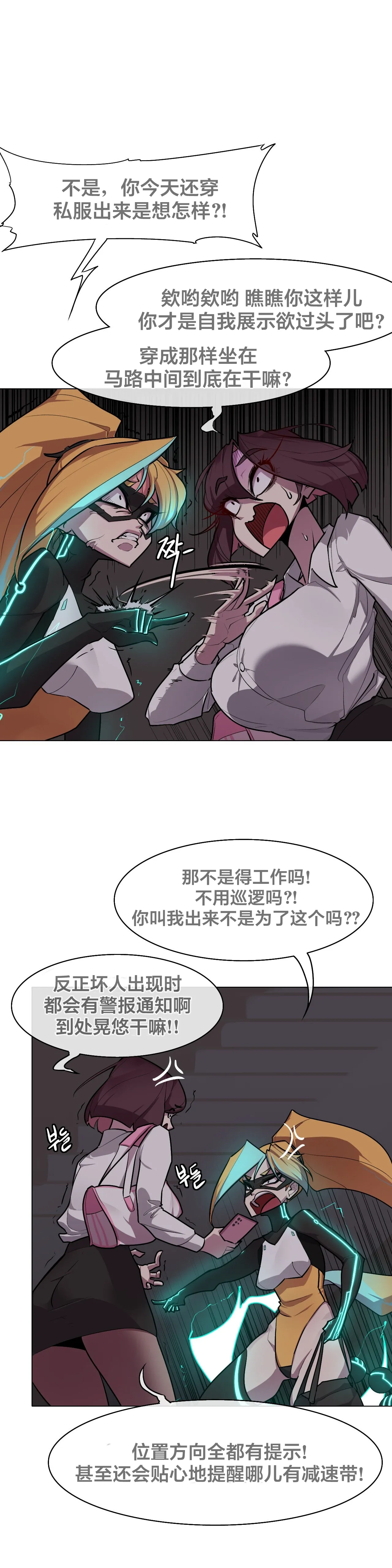 Page 151 of [Boiled Chicken & Mushypeas]Secret! Orgasm Hero 시크릿! 절정♥히어로 秘密！高潮♥英雄【中文翻译】【更新中】【我考到topik6了个人翻译】