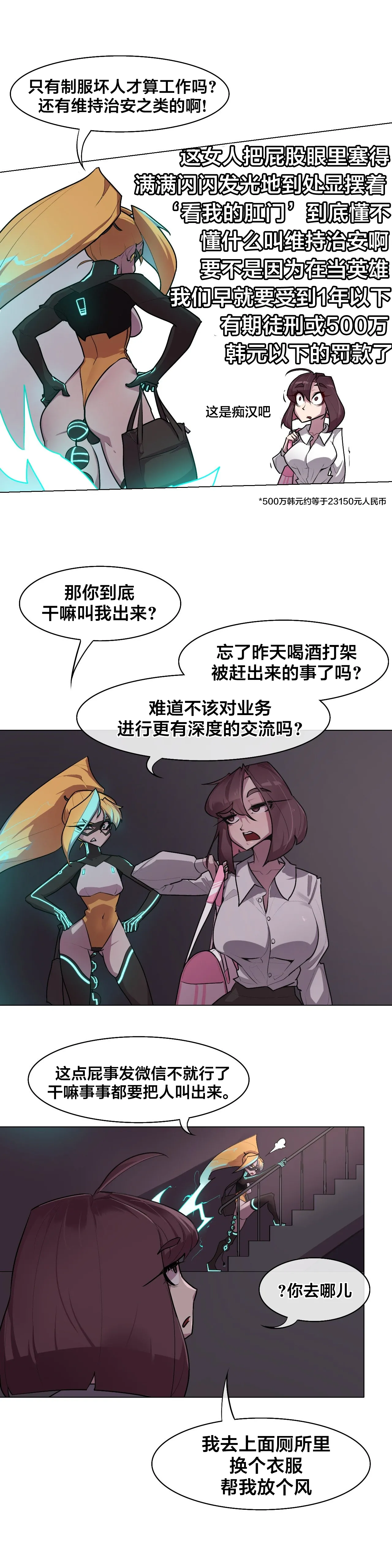 Page 152 of [Boiled Chicken & Mushypeas]Secret! Orgasm Hero 시크릿! 절정♥히어로 秘密！高潮♥英雄【中文翻译】【更新中】【我考到topik6了个人翻译】