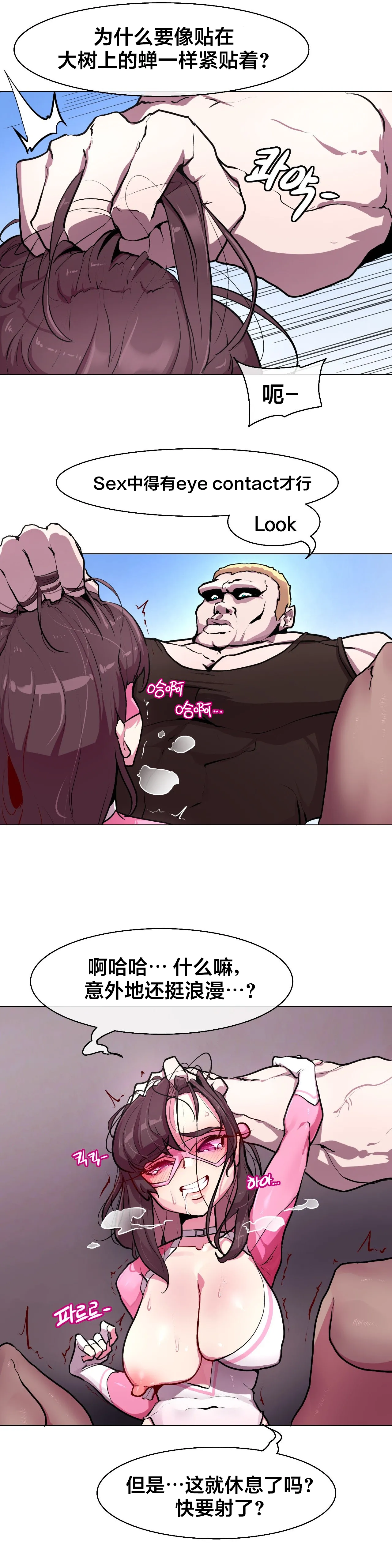 Page 16 of [Boiled Chicken & Mushypeas]Secret! Orgasm Hero 시크릿! 절정♥히어로 秘密！高潮♥英雄【中文翻译】【更新中】【我考到topik6了个人翻译】