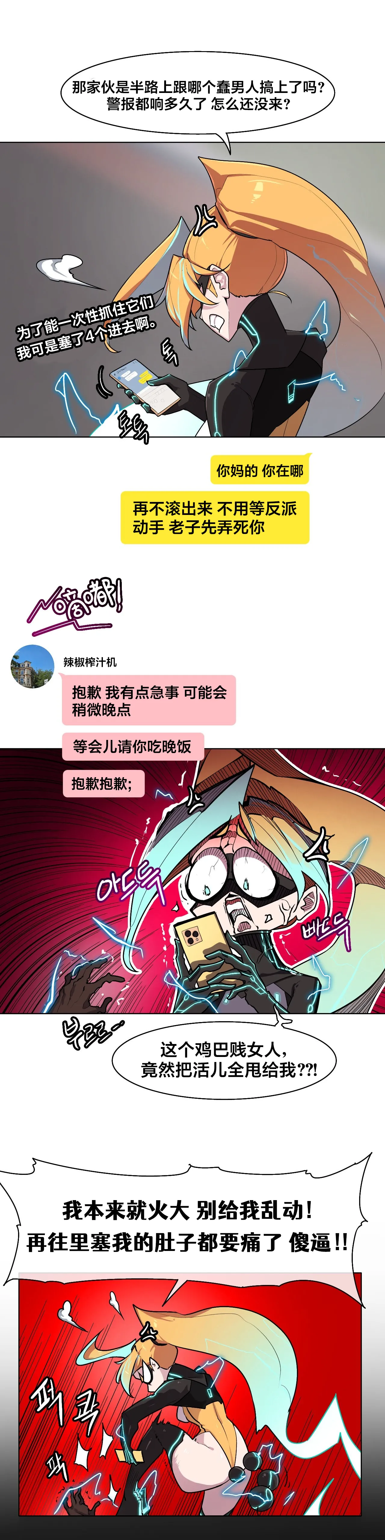 Page 187 of [Boiled Chicken & Mushypeas]Secret! Orgasm Hero 시크릿! 절정♥히어로 秘密！高潮♥英雄【中文翻译】【更新中】【我考到topik6了个人翻译】