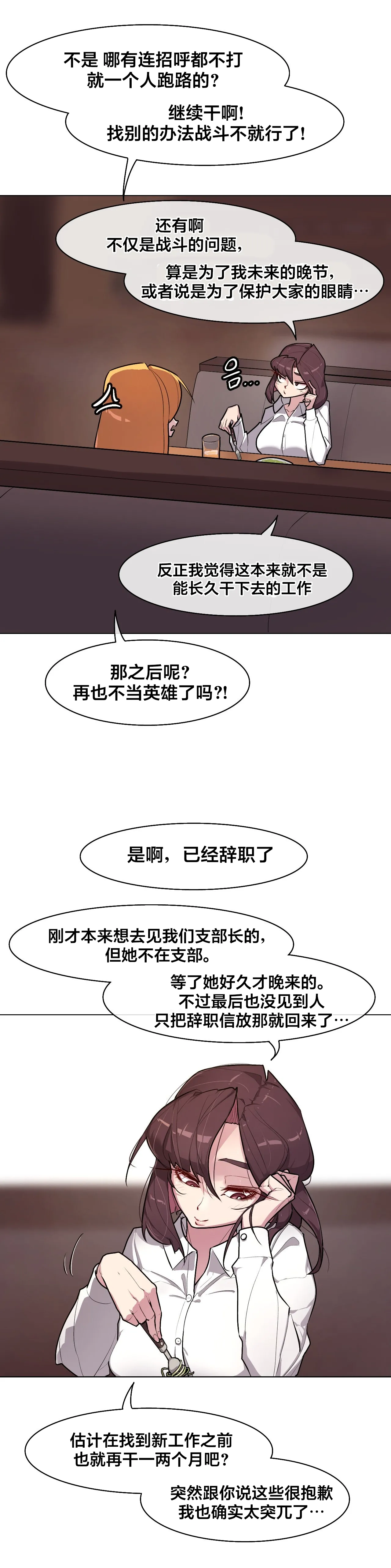 Page 192 of [Boiled Chicken & Mushypeas]Secret! Orgasm Hero 시크릿! 절정♥히어로 秘密！高潮♥英雄【中文翻译】【更新中】【我考到topik6了个人翻译】