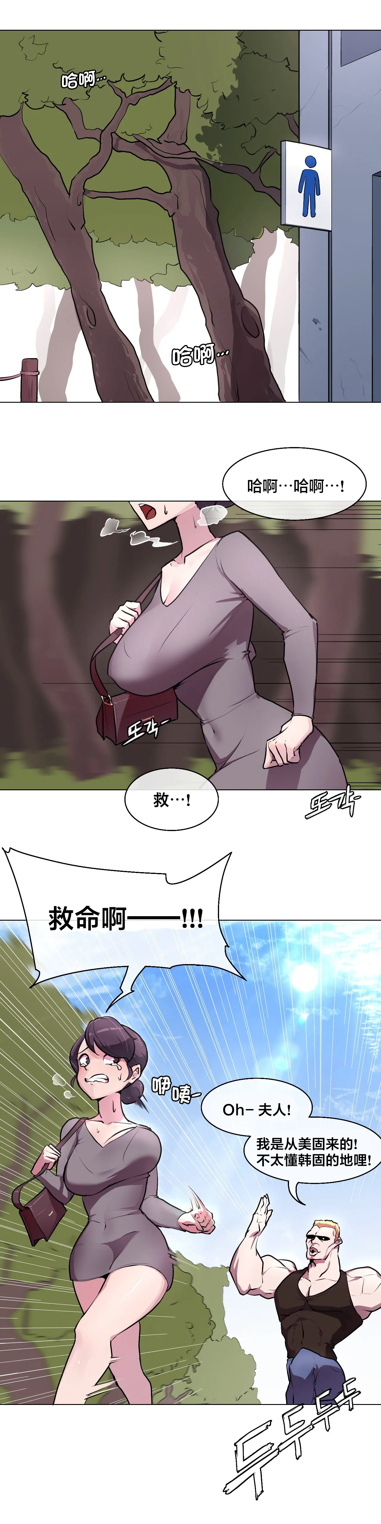 Page 2 of Secret! Orgasm Hero 시크릿! 절정♥히어로 秘密！高潮♥英雄【中文翻译】【更新中】【我考到topik6了个人翻译】