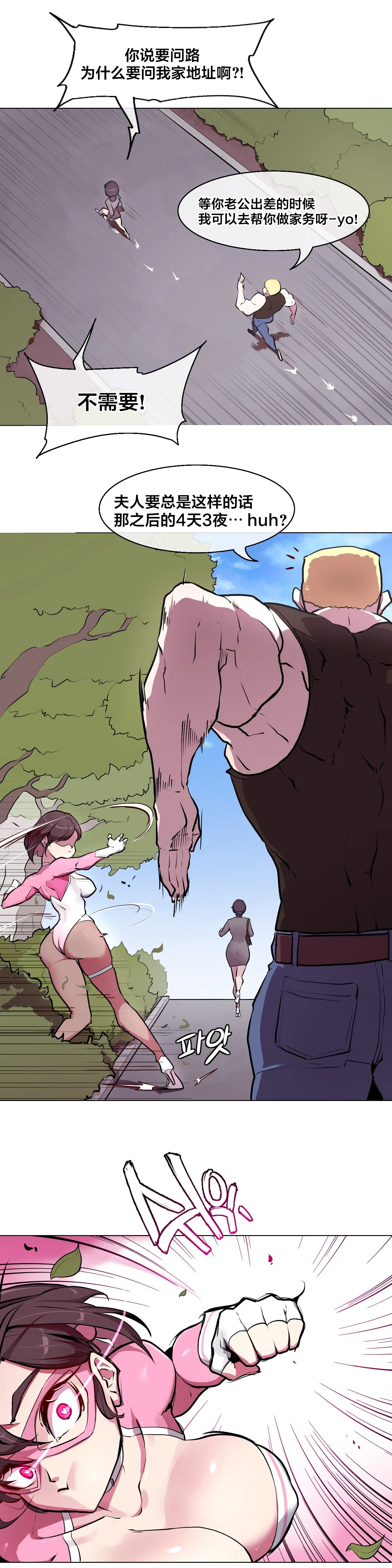 Page 3 of [Boiled Chicken & Mushypeas]Secret! Orgasm Hero 시크릿! 절정♥히어로 秘密！高潮♥英雄【中文翻译】【更新中】【我考到topik6了个人翻译】