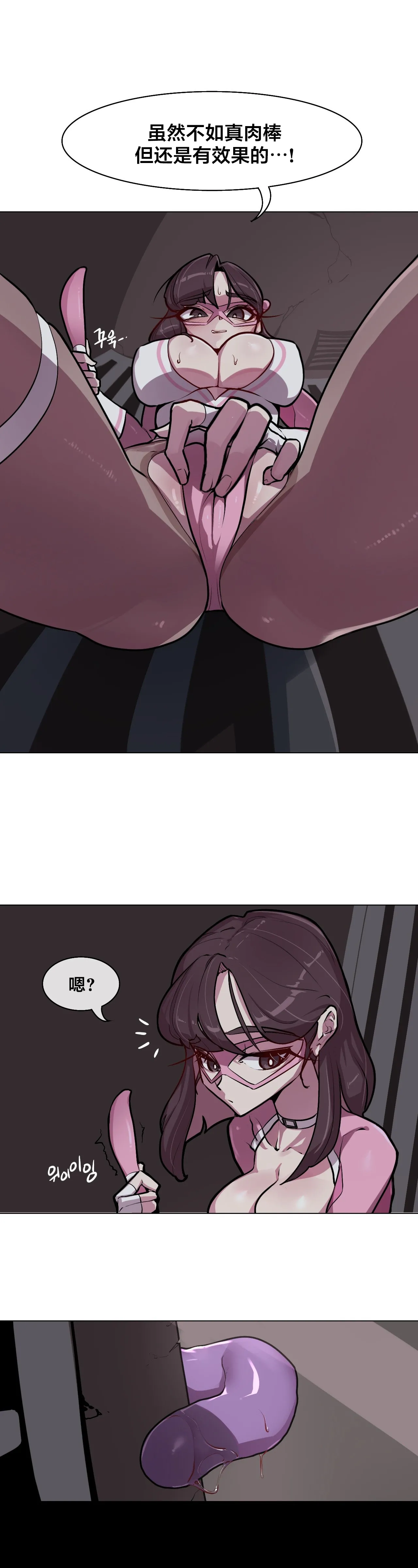 Page 35 of [Boiled Chicken & Mushypeas]Secret! Orgasm Hero 시크릿! 절정♥히어로 秘密！高潮♥英雄【中文翻译】【更新中】【我考到topik6了个人翻译】