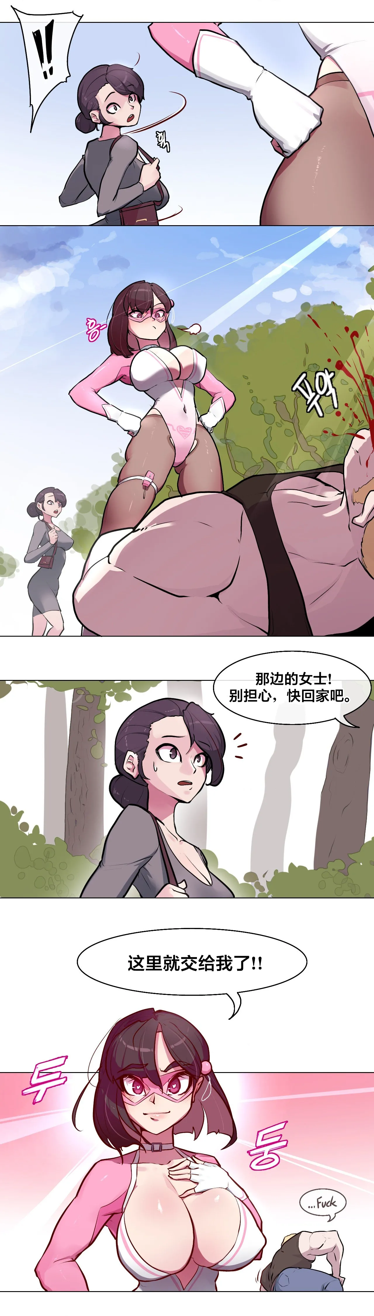 Page 5 of [Boiled Chicken & Mushypeas]Secret! Orgasm Hero 시크릿! 절정♥히어로 秘密！高潮♥英雄【中文翻译】【更新中】【我考到topik6了个人翻译】