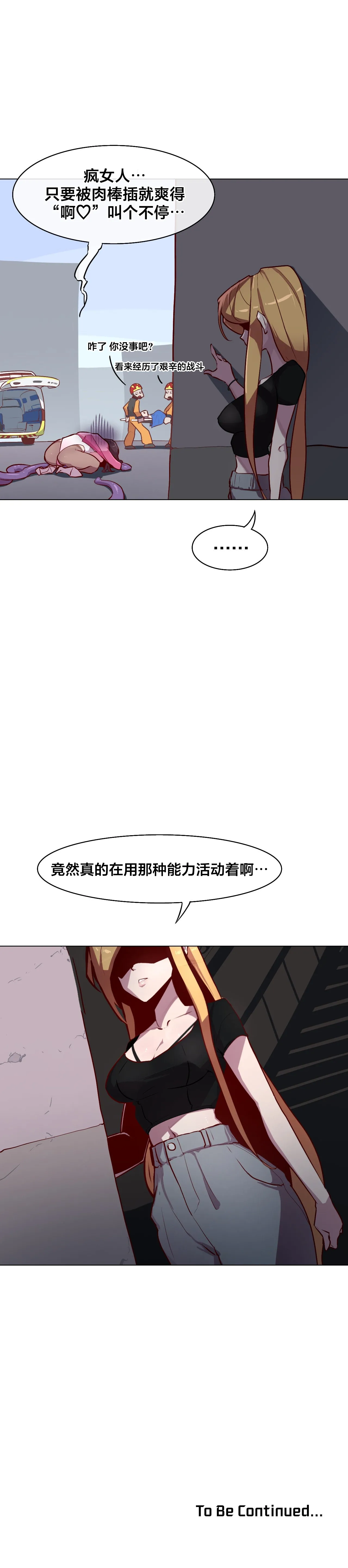 Page 59 of [Boiled Chicken & Mushypeas]Secret! Orgasm Hero 시크릿! 절정♥히어로 秘密！高潮♥英雄【中文翻译】【更新中】【我考到topik6了个人翻译】