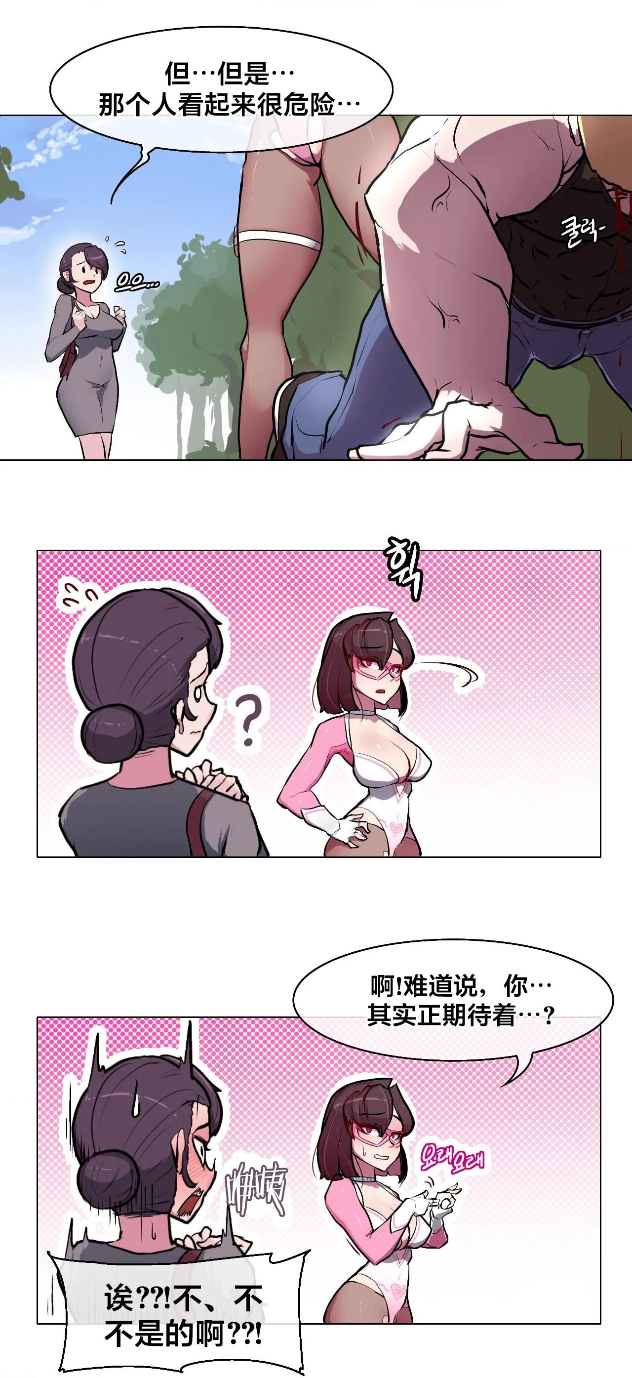 Page 6 of [Boiled Chicken & Mushypeas]Secret! Orgasm Hero 시크릿! 절정♥히어로 秘密！高潮♥英雄【中文翻译】【更新中】【我考到topik6了个人翻译】