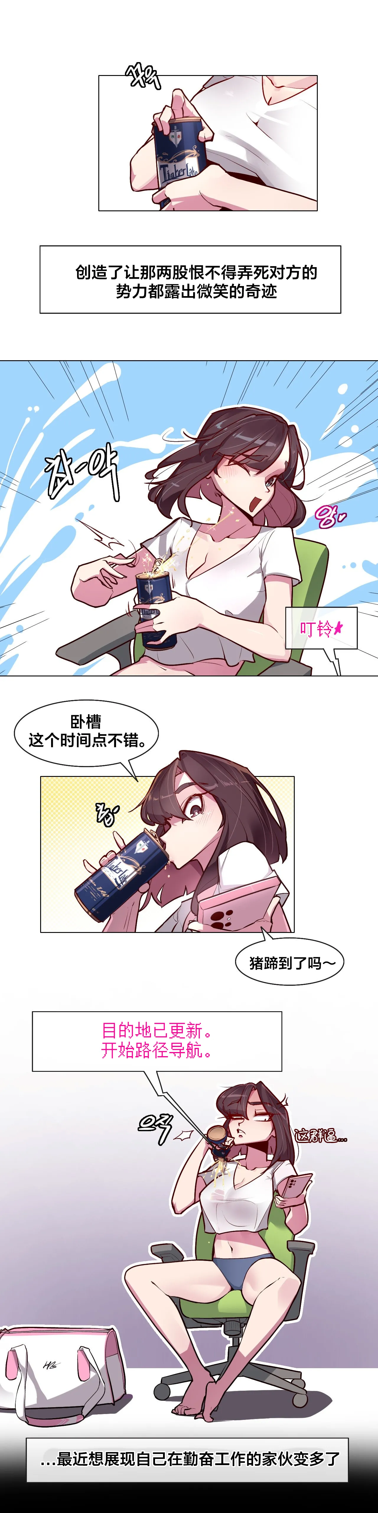 Page 68 of [Boiled Chicken & Mushypeas]Secret! Orgasm Hero 시크릿! 절정♥히어로 秘密！高潮♥英雄【中文翻译】【更新中】【我考到topik6了个人翻译】
