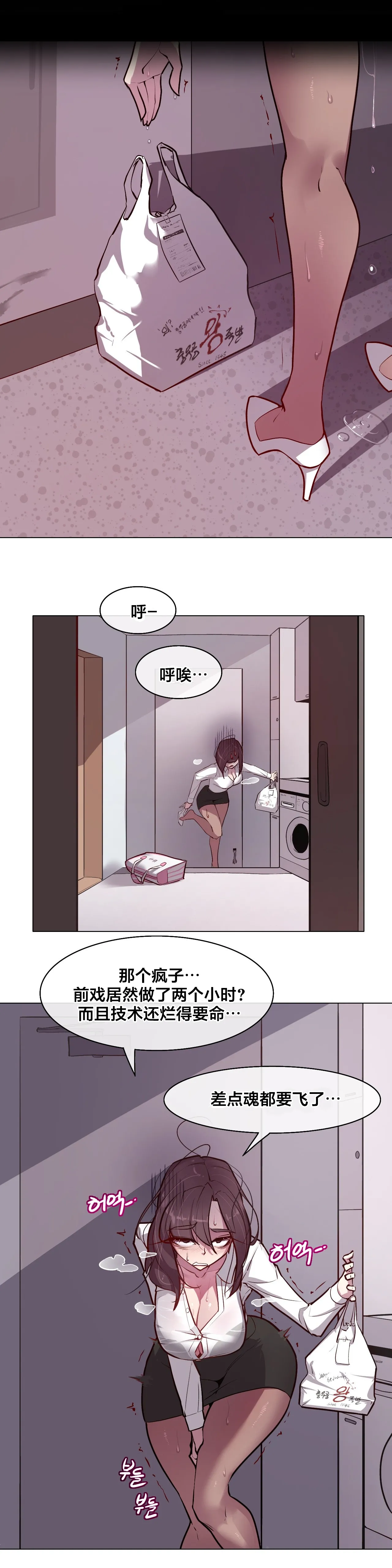 Page 70 of [Boiled Chicken & Mushypeas]Secret! Orgasm Hero 시크릿! 절정♥히어로 秘密！高潮♥英雄【中文翻译】【更新中】【我考到topik6了个人翻译】