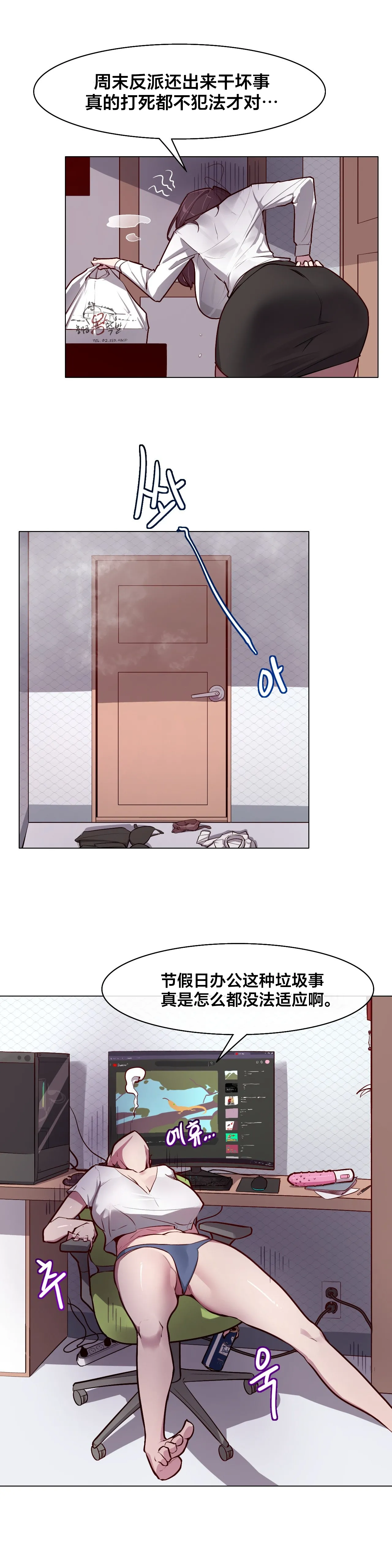 Page 71 of [Boiled Chicken & Mushypeas]Secret! Orgasm Hero 시크릿! 절정♥히어로 秘密！高潮♥英雄【中文翻译】【更新中】【我考到topik6了个人翻译】