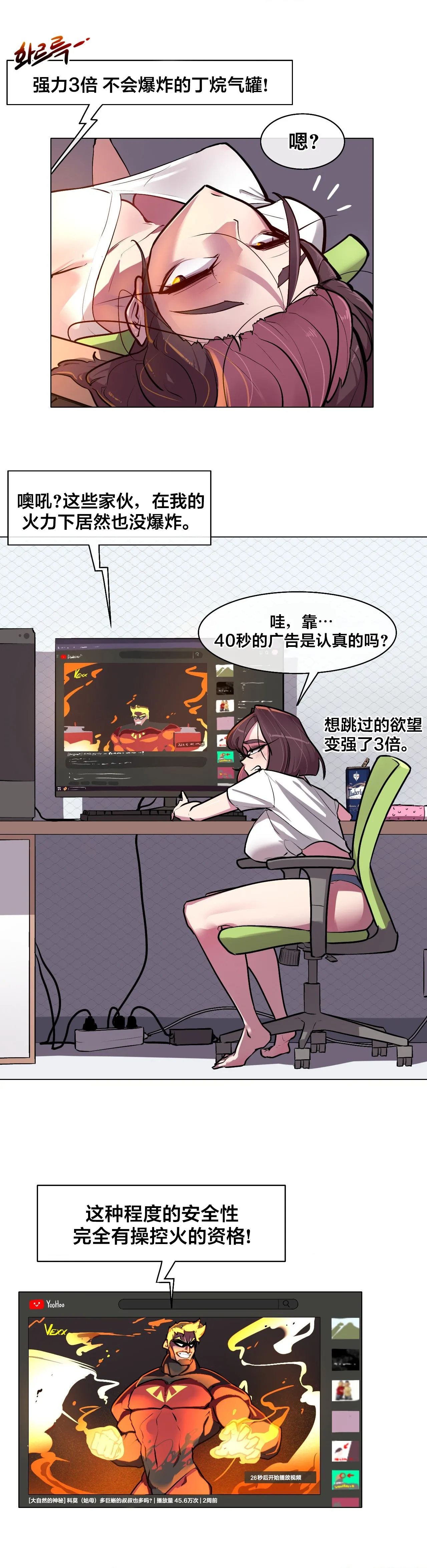 Page 72 of [Boiled Chicken & Mushypeas]Secret! Orgasm Hero 시크릿! 절정♥히어로 秘密！高潮♥英雄【中文翻译】【更新中】【我考到topik6了个人翻译】
