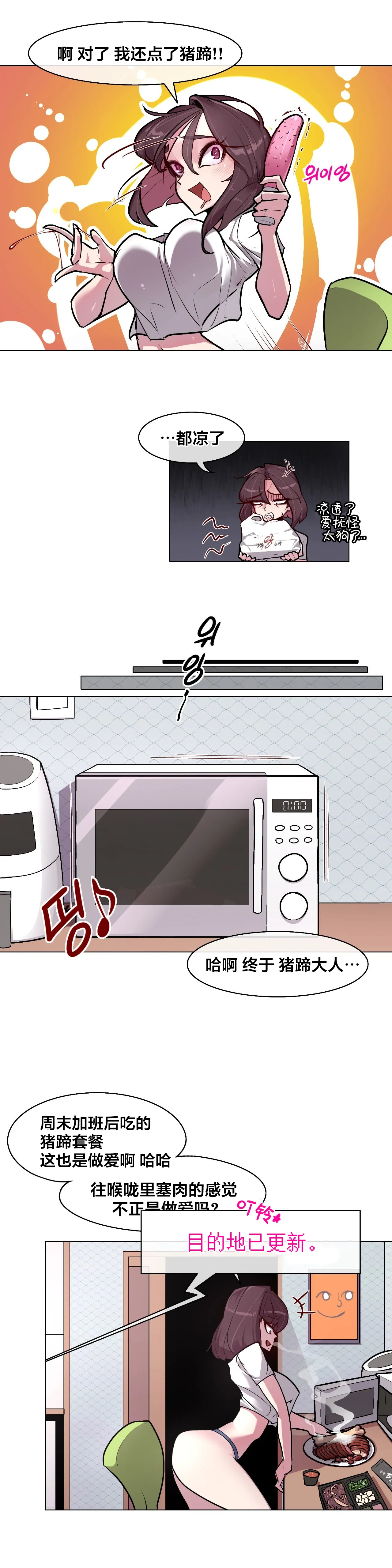 Page 75 of [Boiled Chicken & Mushypeas]Secret! Orgasm Hero 시크릿! 절정♥히어로 秘密！高潮♥英雄【中文翻译】【更新中】【我考到topik6了个人翻译】