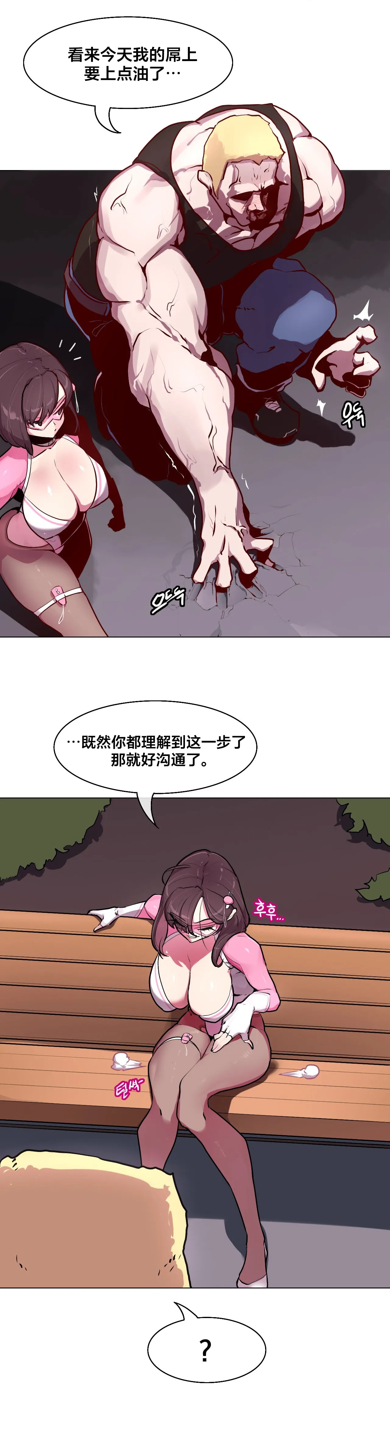 Page 8 of [Boiled Chicken & Mushypeas]Secret! Orgasm Hero 시크릿! 절정♥히어로 秘密！高潮♥英雄【中文翻译】【更新中】【我考到topik6了个人翻译】