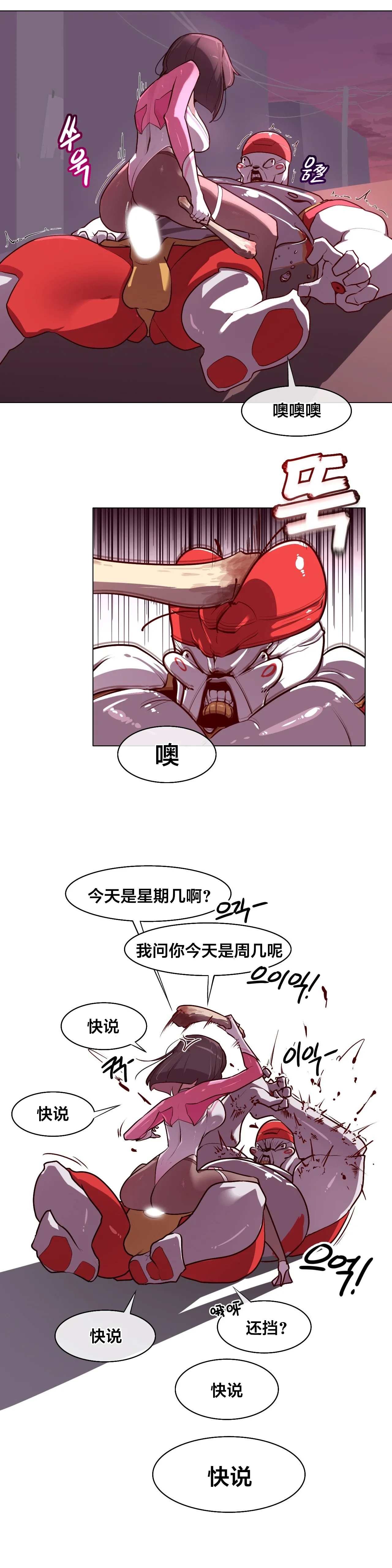 Page 83 of [Boiled Chicken & Mushypeas]Secret! Orgasm Hero 시크릿! 절정♥히어로 秘密！高潮♥英雄【中文翻译】【更新中】【我考到topik6了个人翻译】