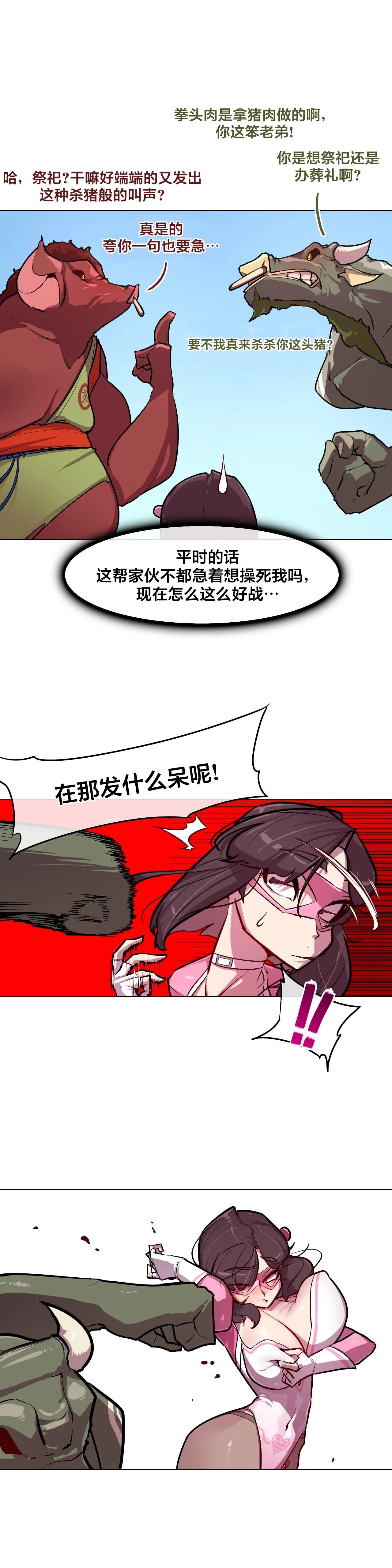 Page 92 of [Boiled Chicken & Mushypeas]Secret! Orgasm Hero 시크릿! 절정♥히어로 秘密！高潮♥英雄【中文翻译】【更新中】【我考到topik6了个人翻译】