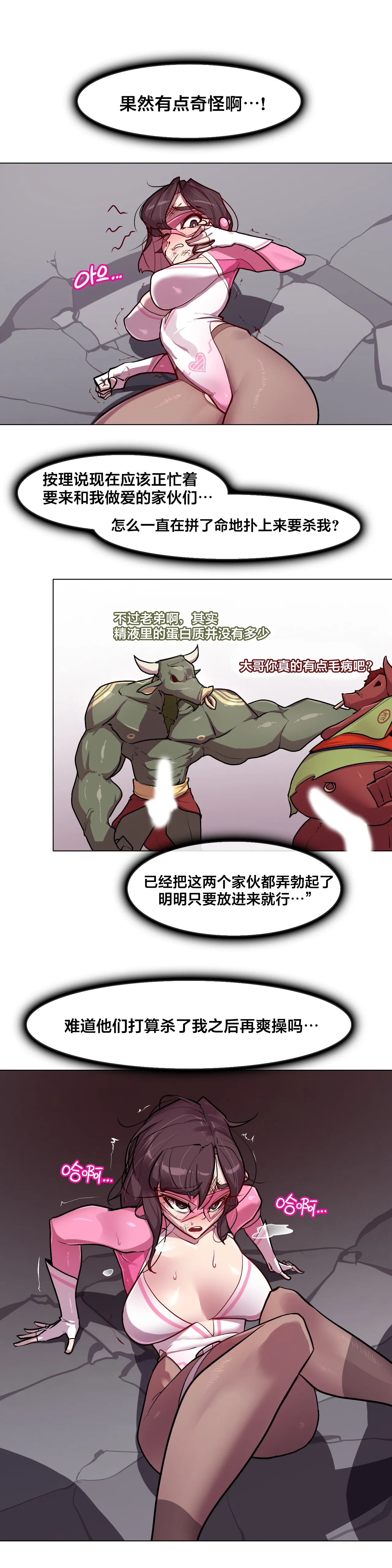 Page 96 of [Boiled Chicken & Mushypeas]Secret! Orgasm Hero 시크릿! 절정♥히어로 秘密！高潮♥英雄【中文翻译】【更新中】【我考到topik6了个人翻译】