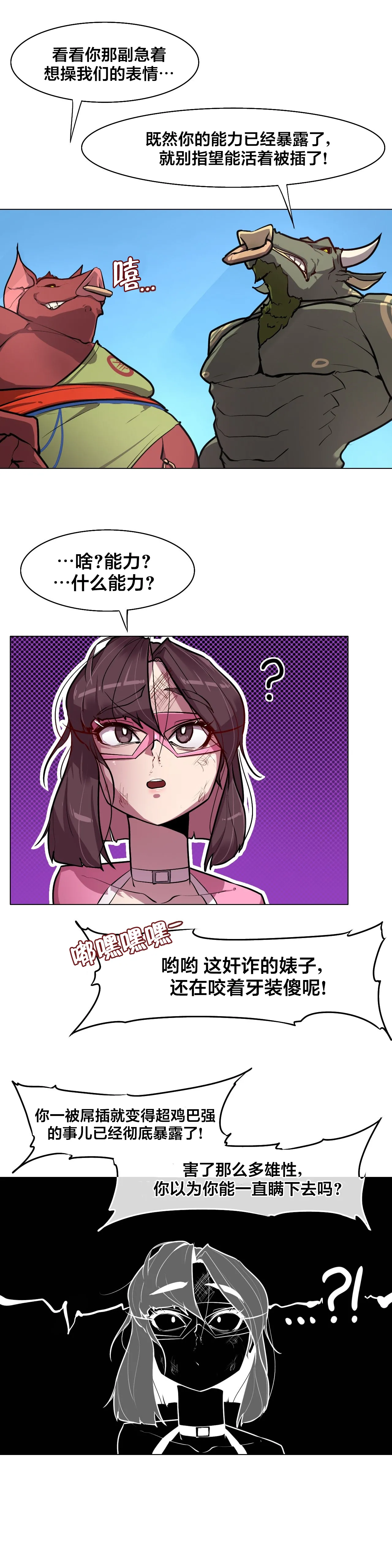 Page 97 of [Boiled Chicken & Mushypeas]Secret! Orgasm Hero 시크릿! 절정♥히어로 秘密！高潮♥英雄【中文翻译】【更新中】【我考到topik6了个人翻译】