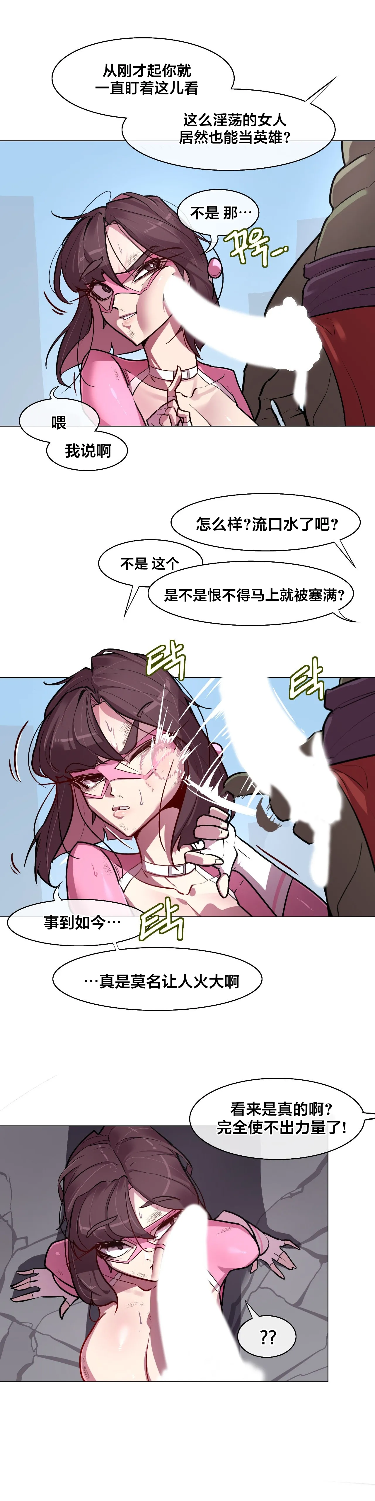 Page 98 of [Boiled Chicken & Mushypeas]Secret! Orgasm Hero 시크릿! 절정♥히어로 秘密！高潮♥英雄【中文翻译】【更新中】【我考到topik6了个人翻译】