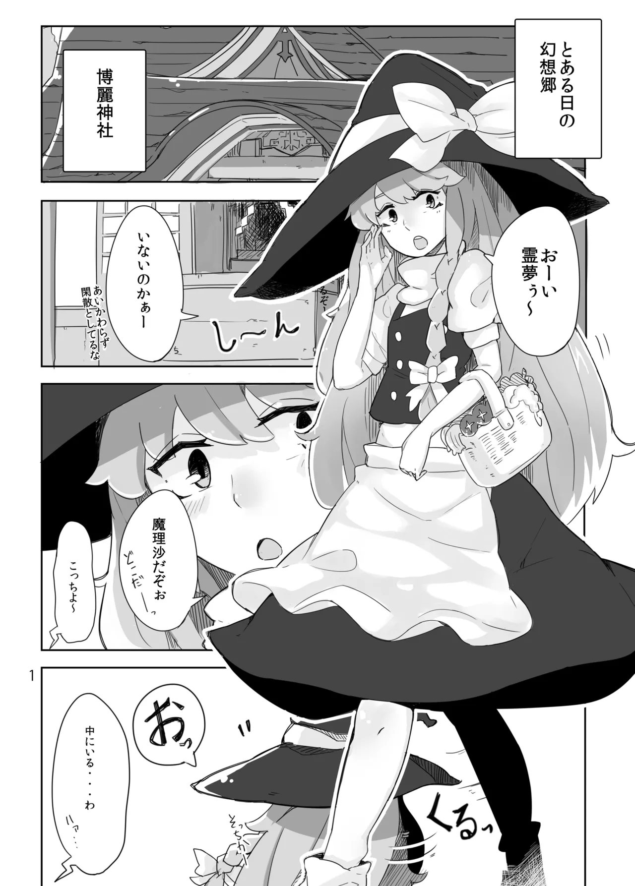 Page 2 of Reimu ga Marisa de