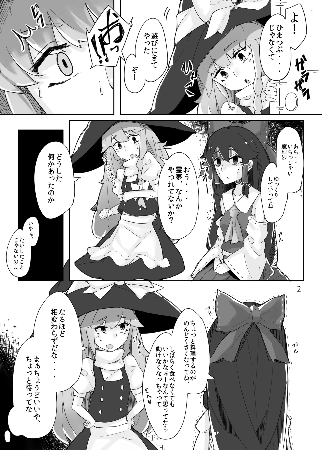 Page 3 of [Happouvijin (yumoteliuce)] Reimu ga Marisa de (Touhou Project) [Digital]