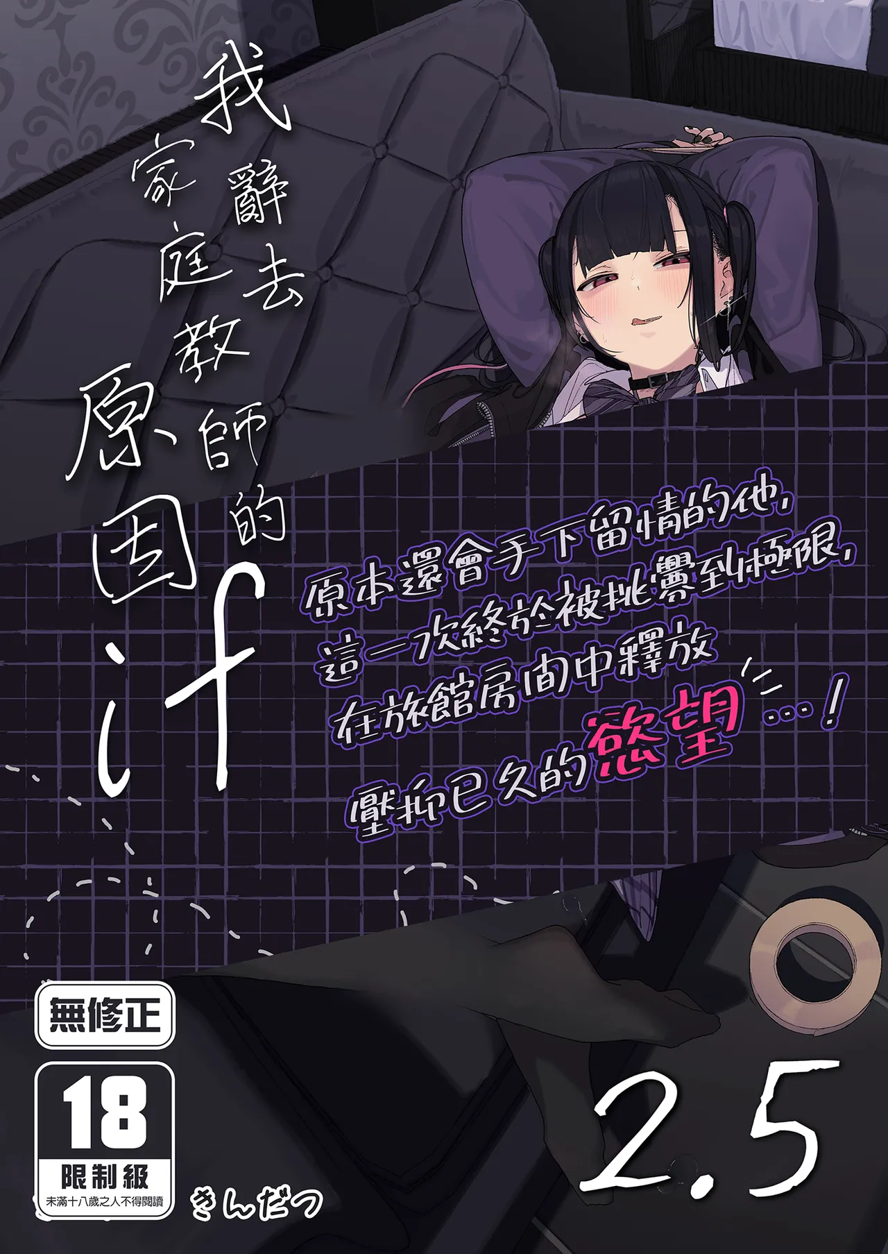 Page 1 of Dakara Boku wa Katei Kyoushi o Yameta If 2.5 | 我辭去家庭教師的原因if 2.5